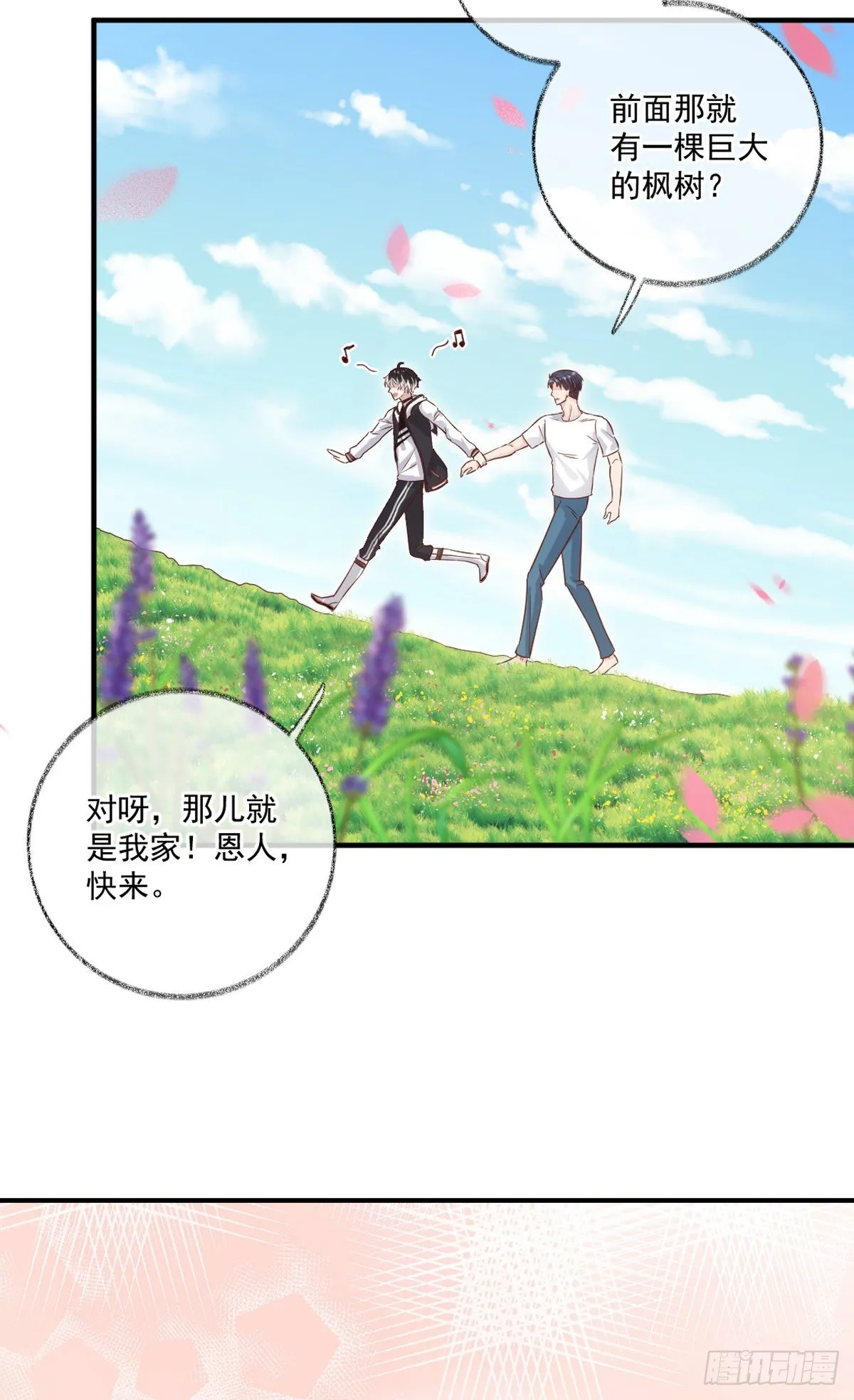 我养你喵~ 第13页