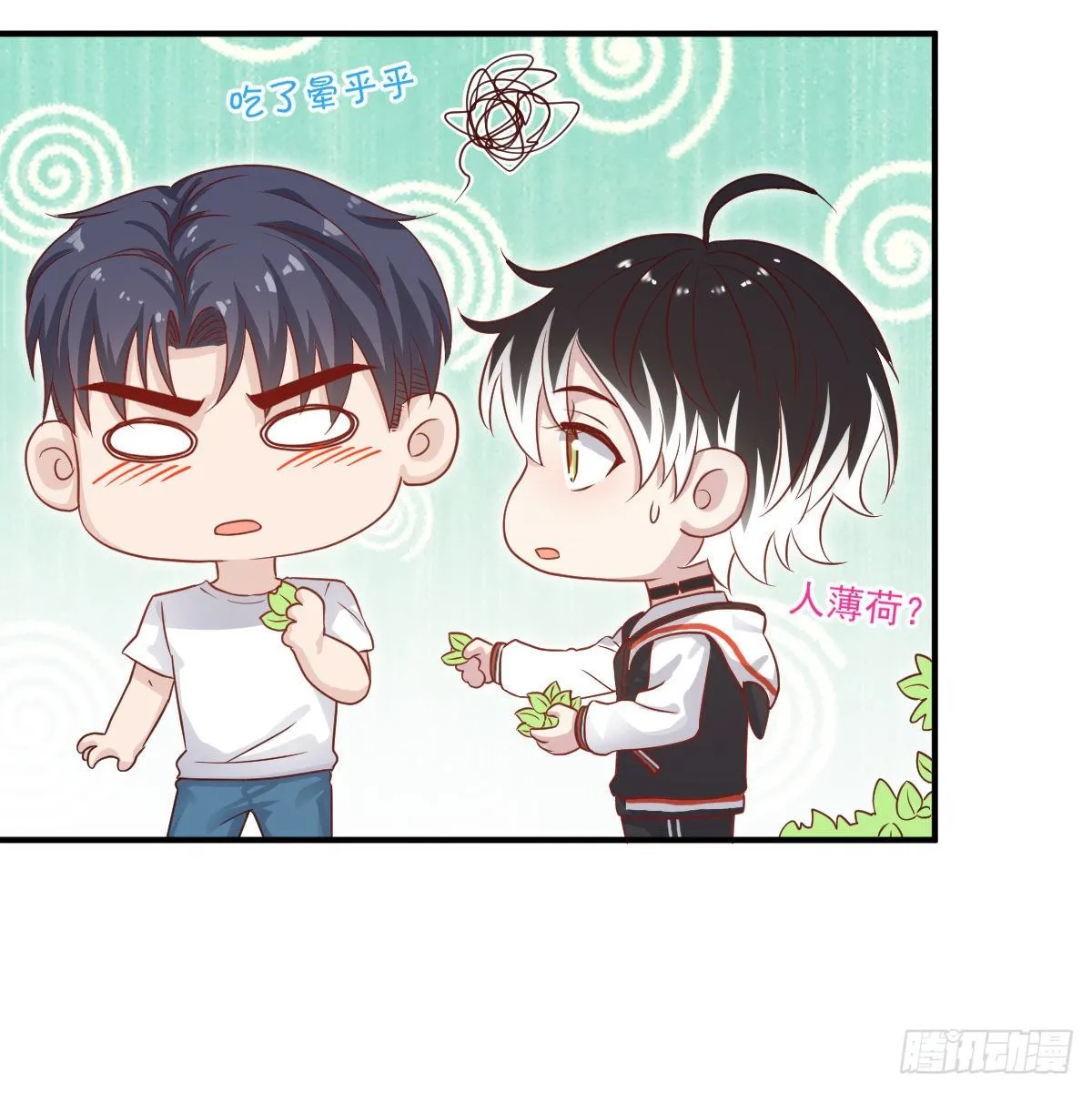 我养你喵~ 第18页
