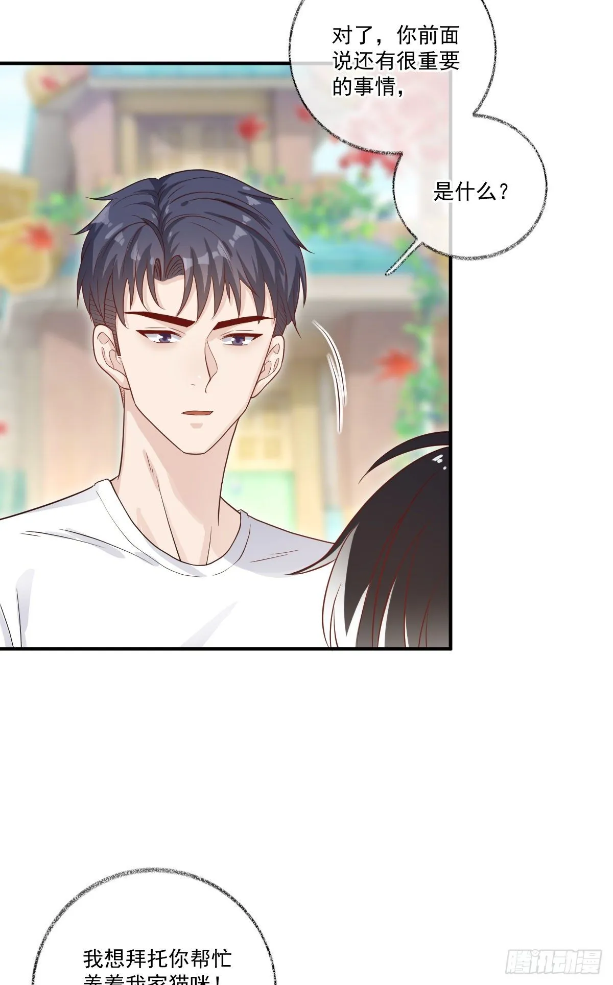 我养你喵~ 第21页