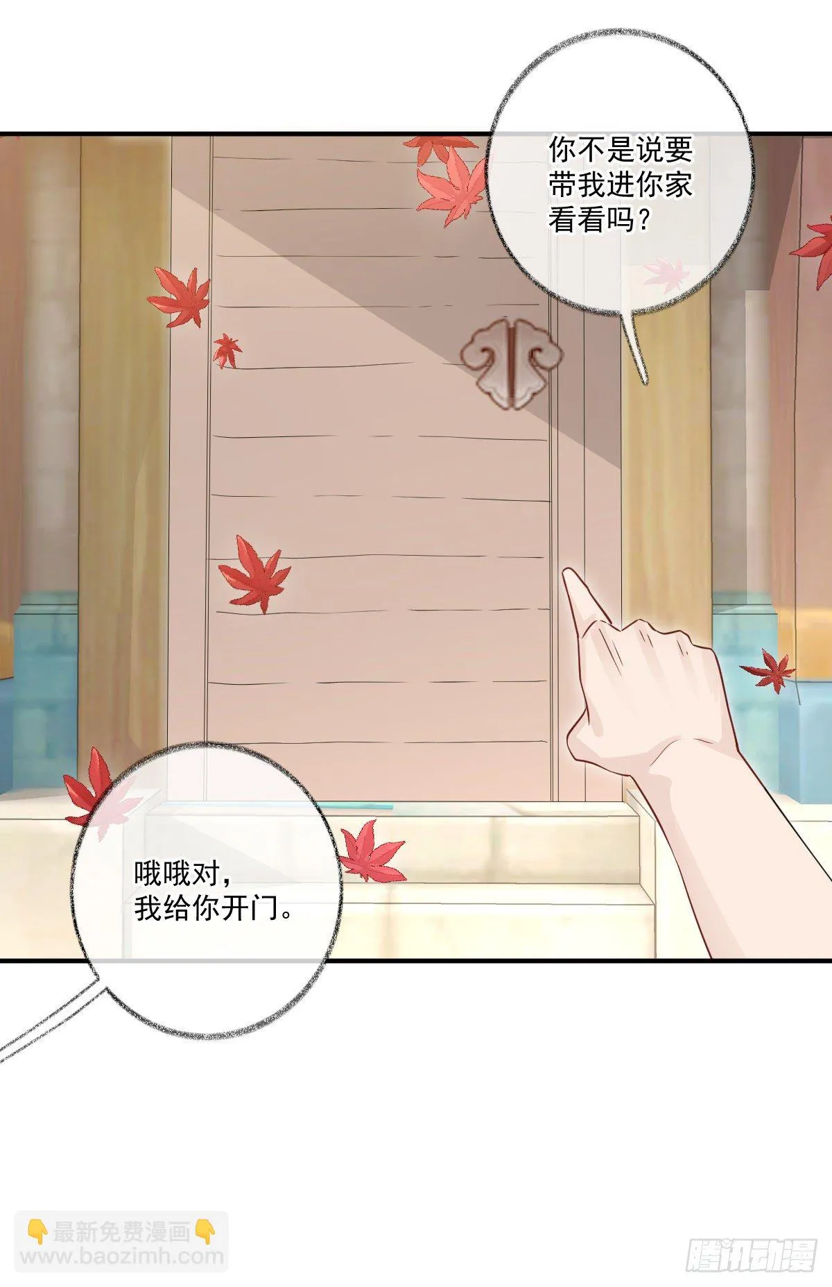 我养你喵~ 第27页