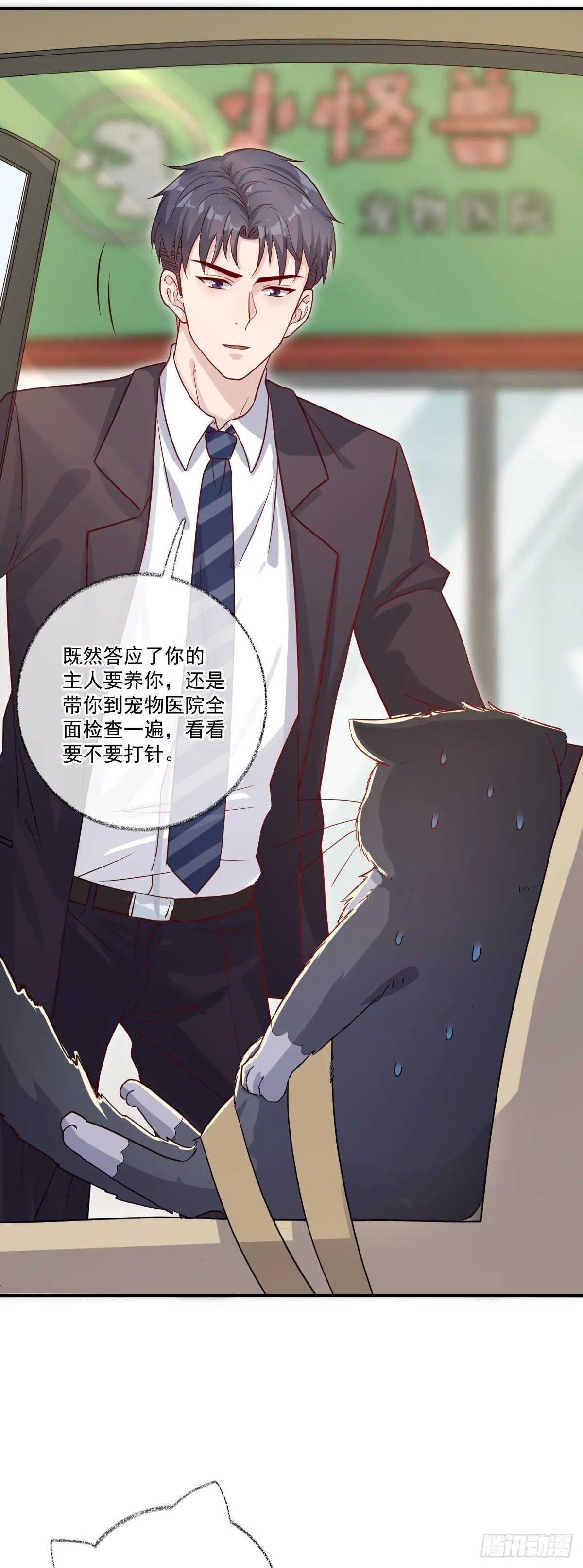 我不绝育喵！ 第10页