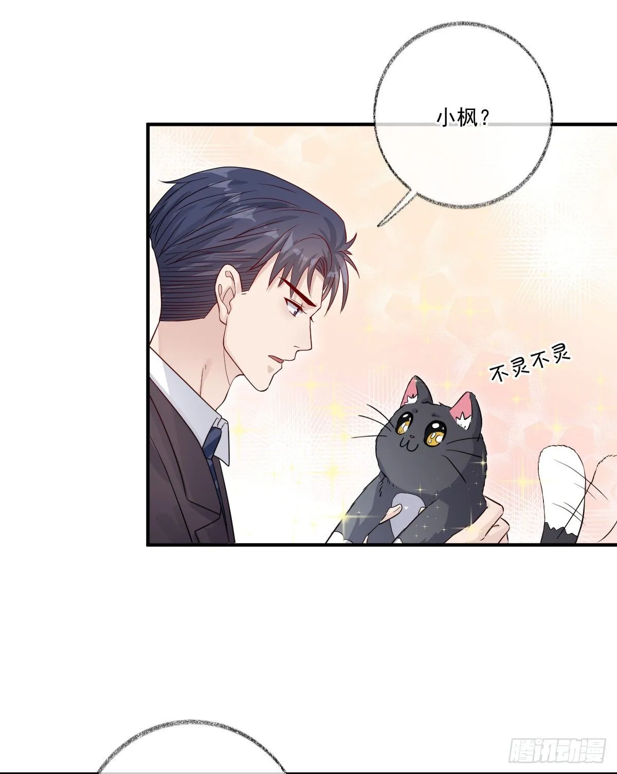 我不绝育喵！ 第15页
