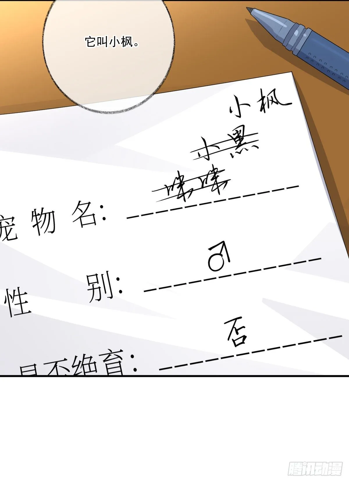 我不绝育喵！ 第16页