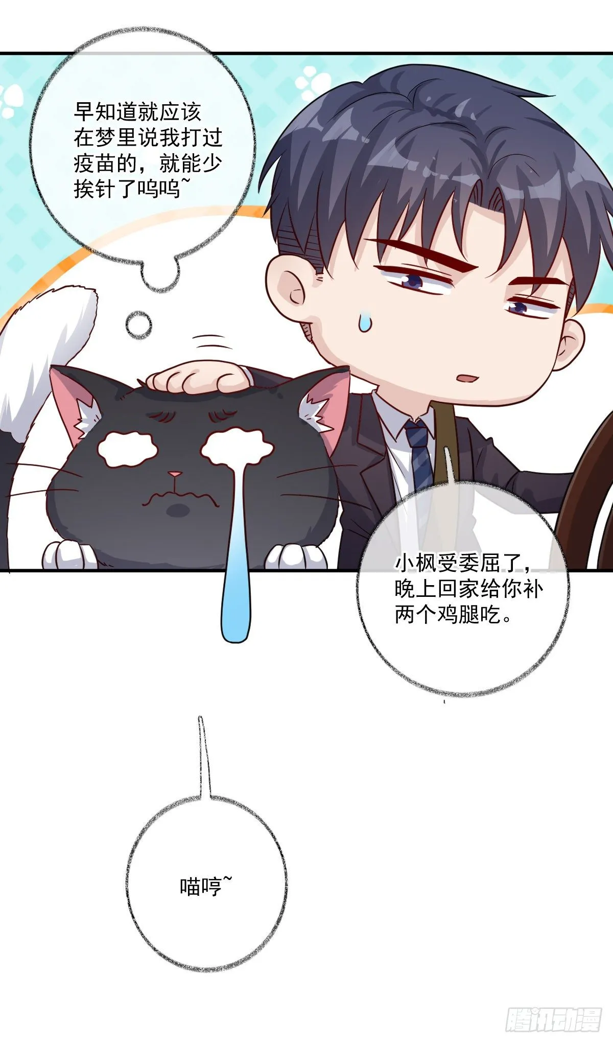我不绝育喵！ 第23页