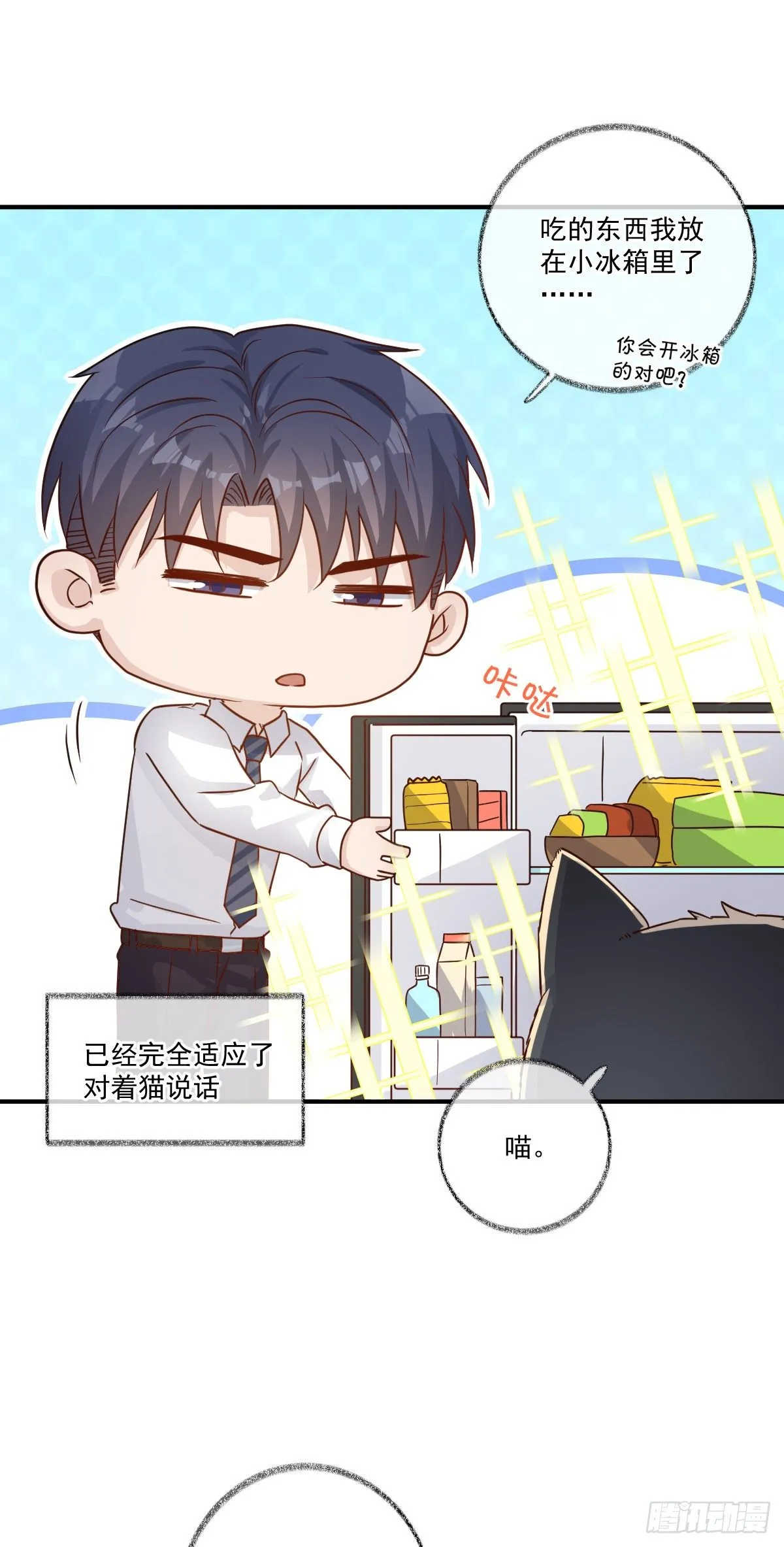 我不绝育喵！ 第26页