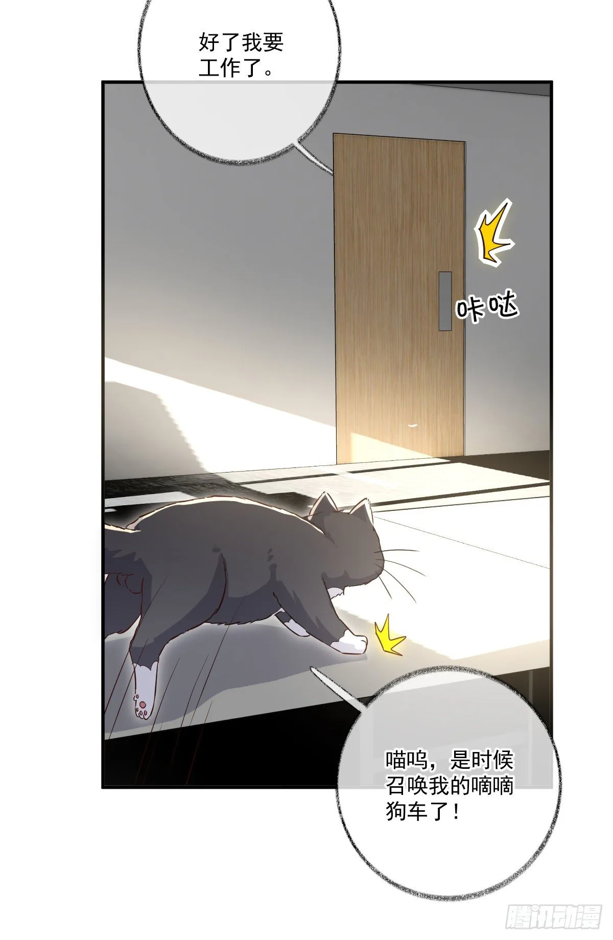 我不绝育喵！ 第27页