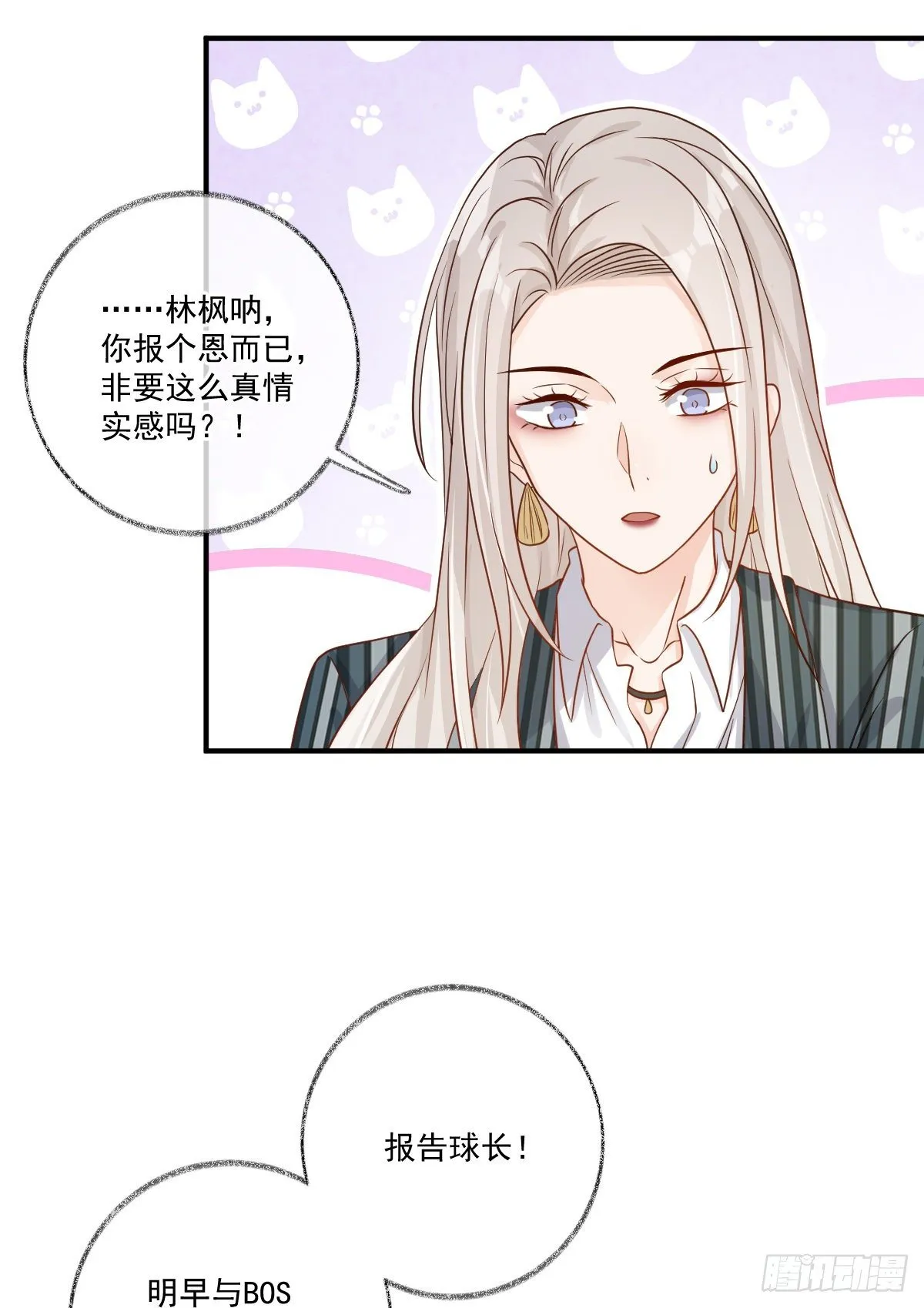 我不绝育喵！ 第31页