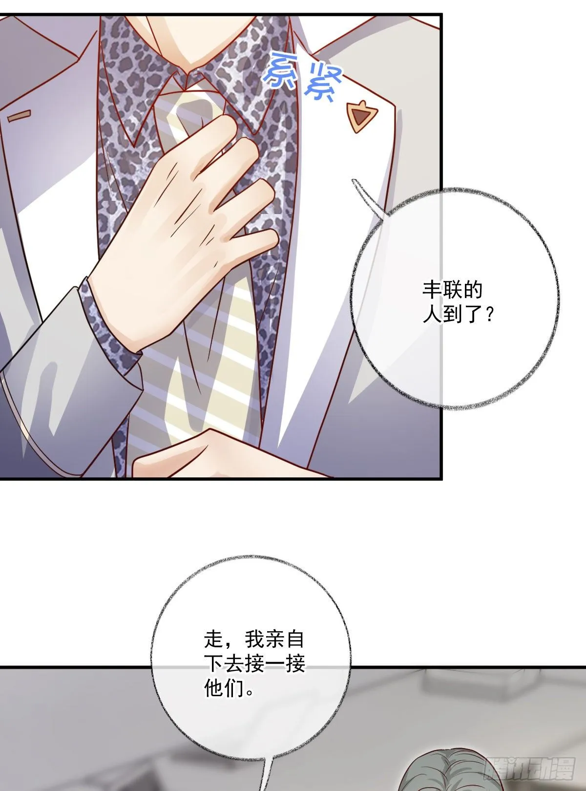 群猫踢馆喵~ 第5页