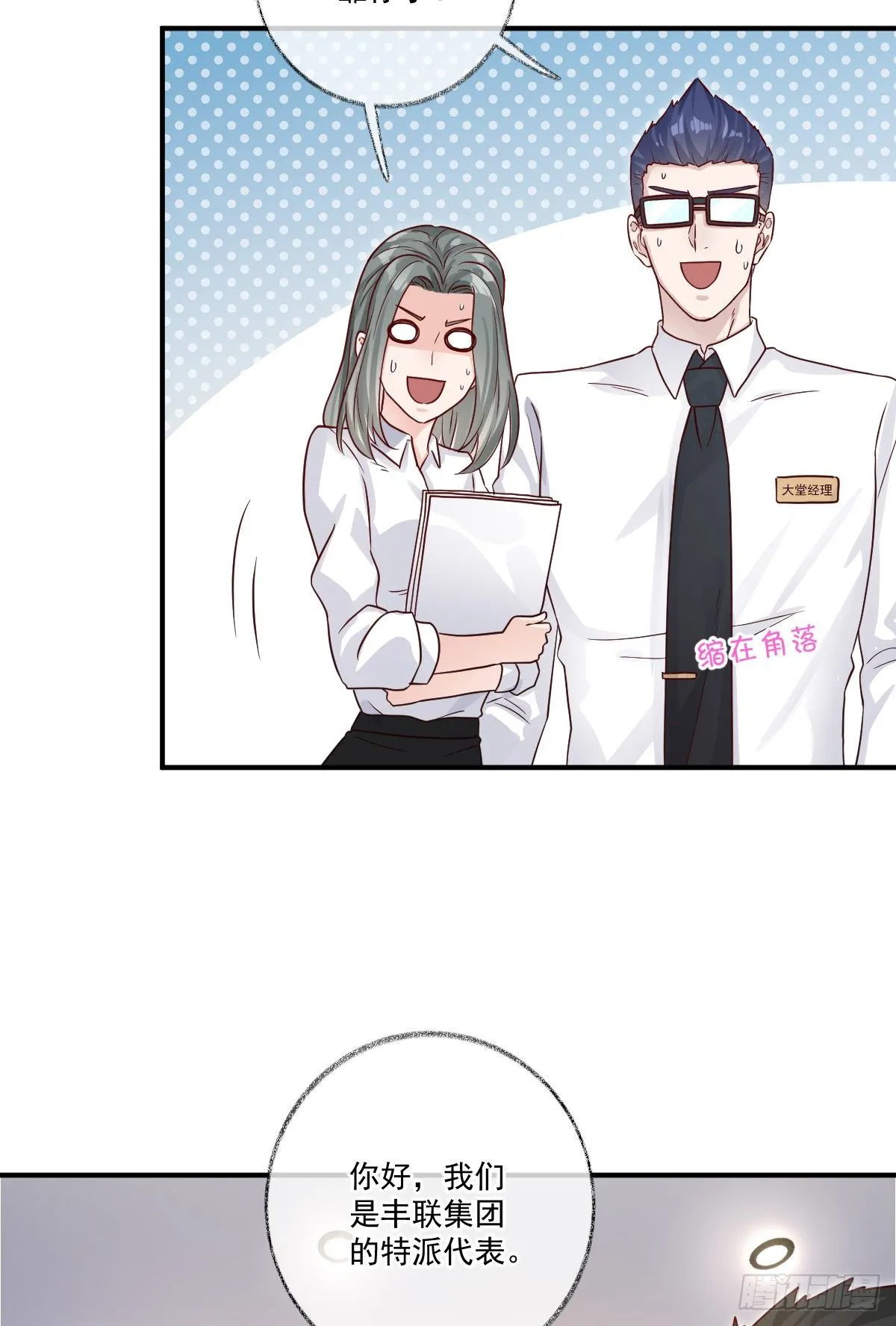群猫踢馆喵~ 第11页