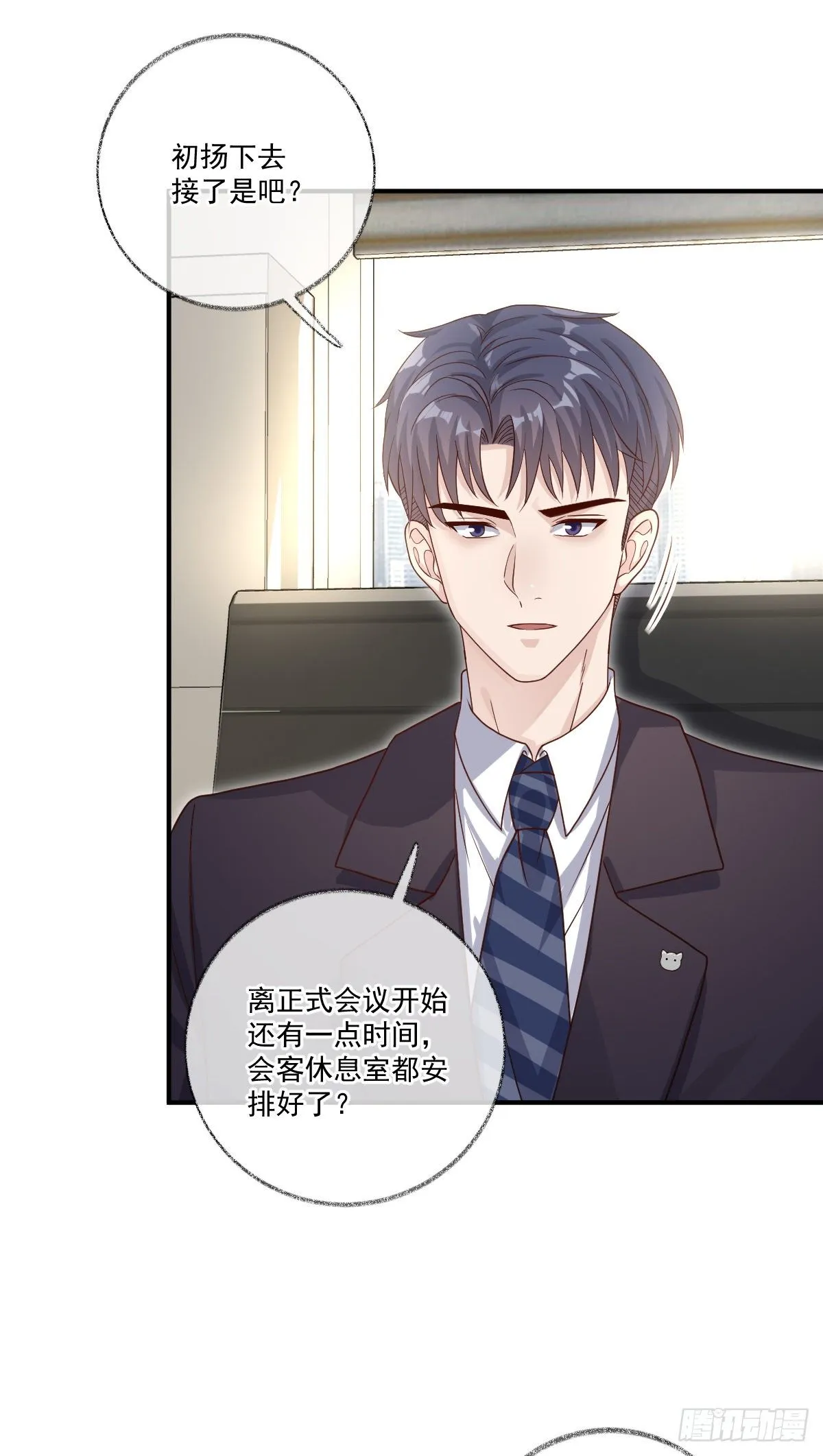 群猫踢馆喵~ 第19页