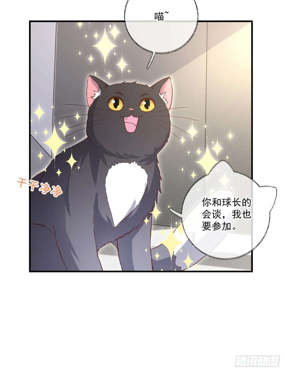 群猫踢馆喵~ 第22页