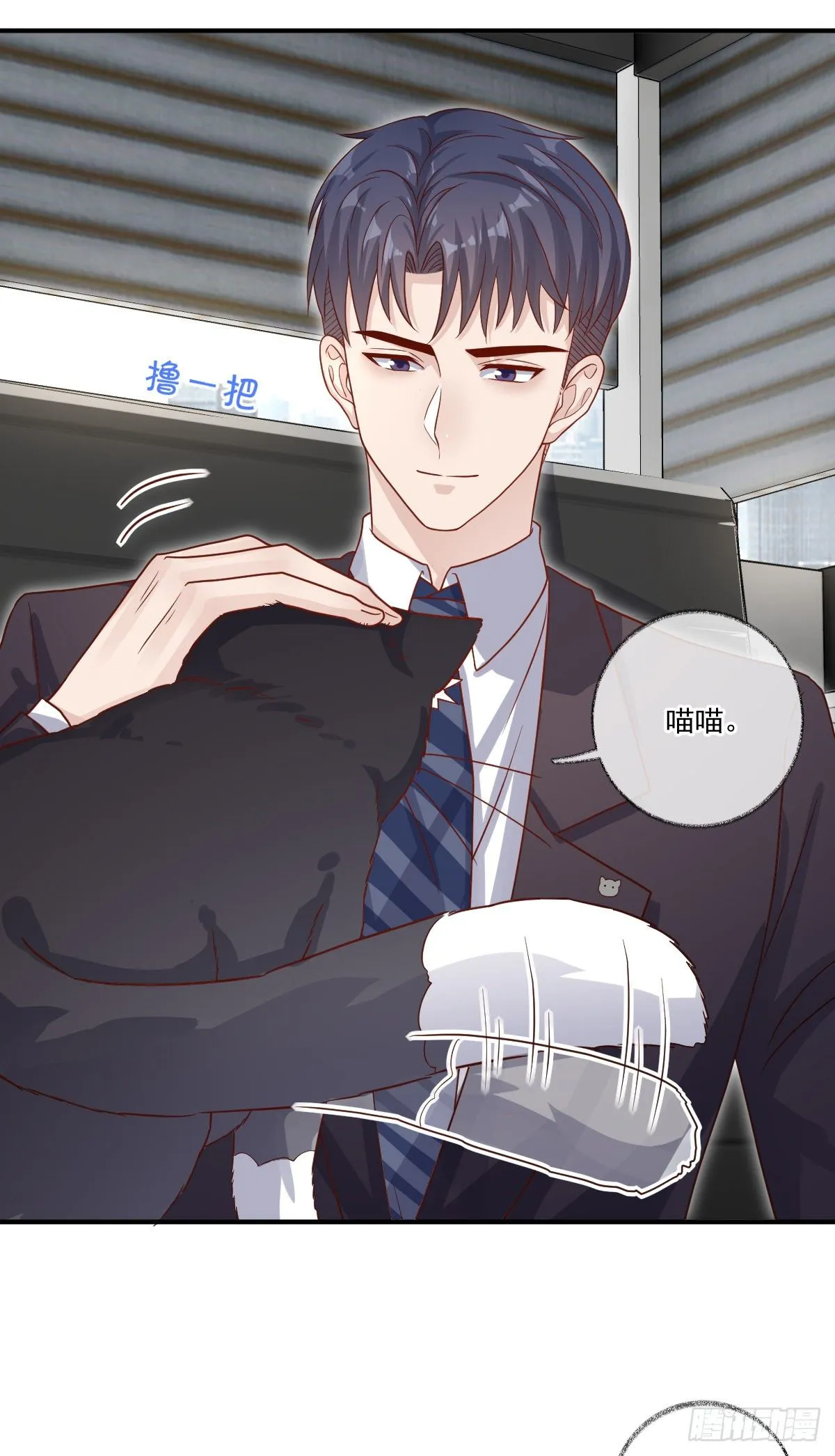 群猫踢馆喵~ 第23页