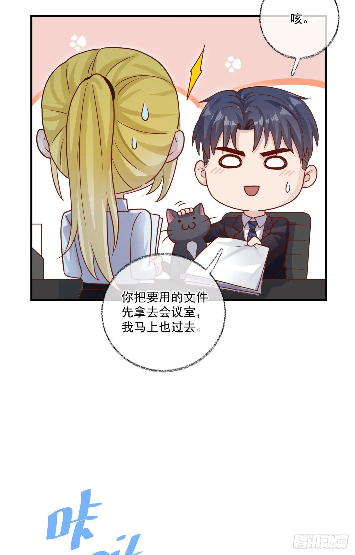 群猫踢馆喵~ 第24页