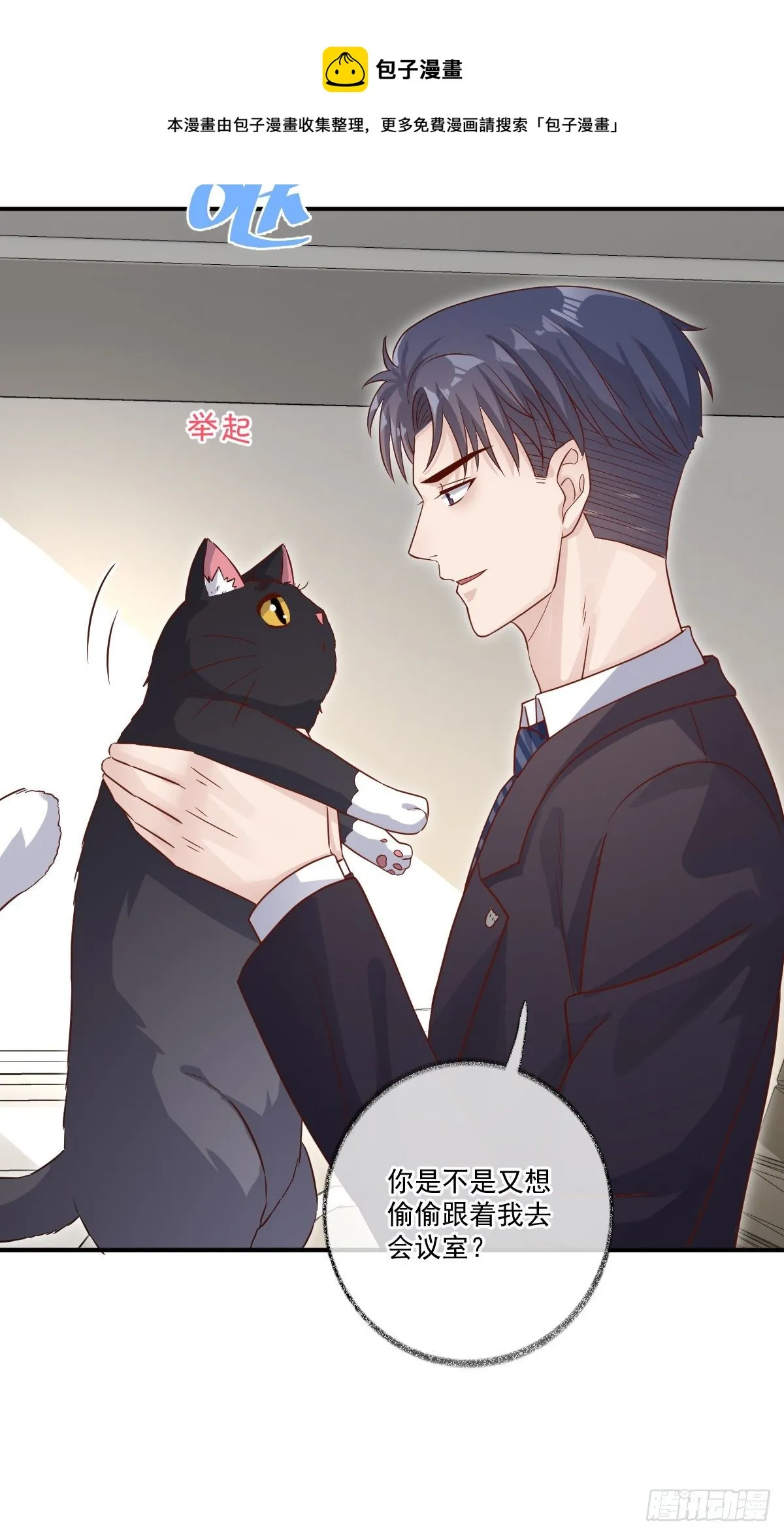 群猫踢馆喵~ 第25页