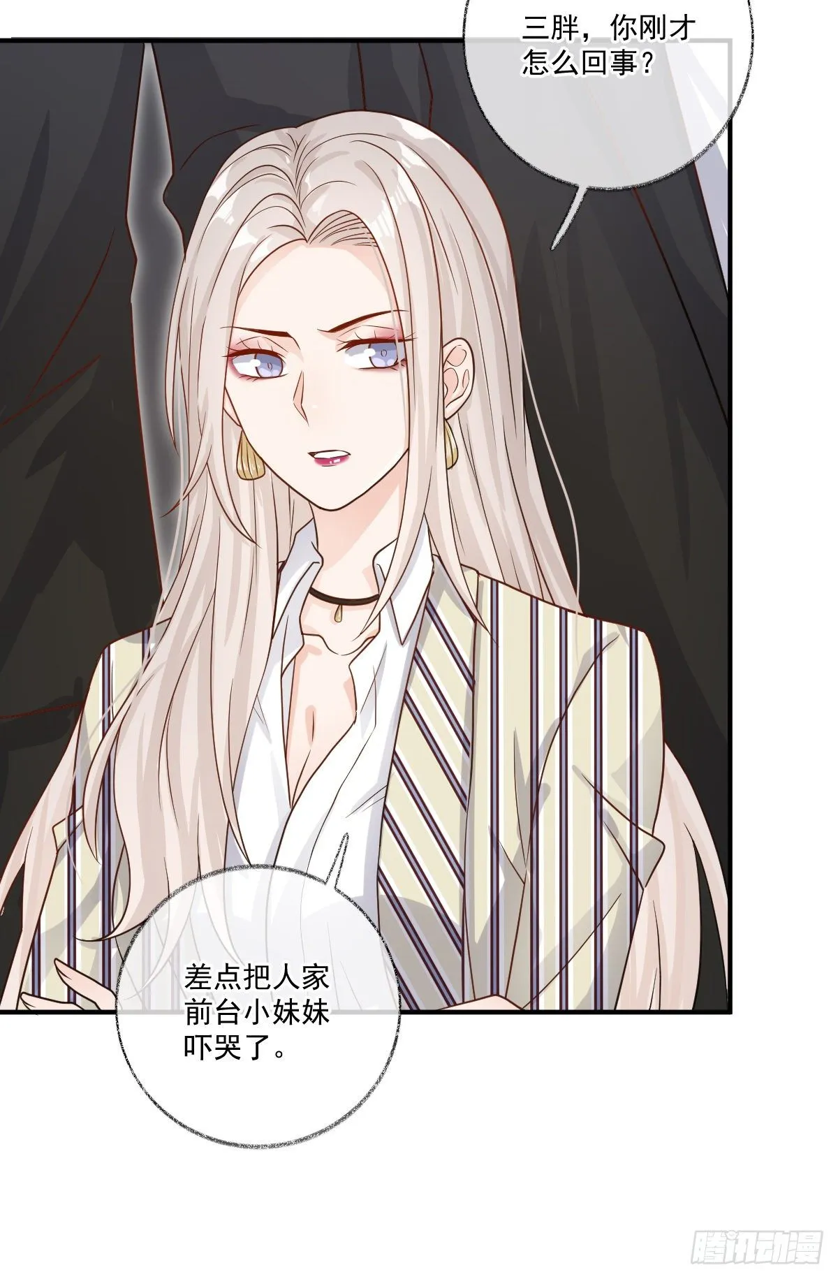 群猫踢馆喵~ 第29页