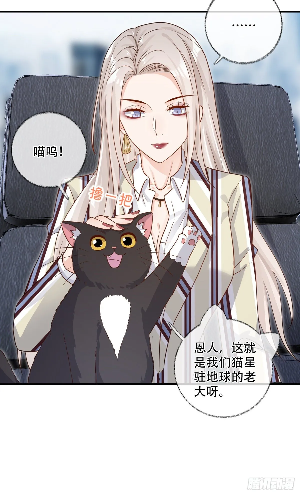 大型修罗场喵~ 第20页