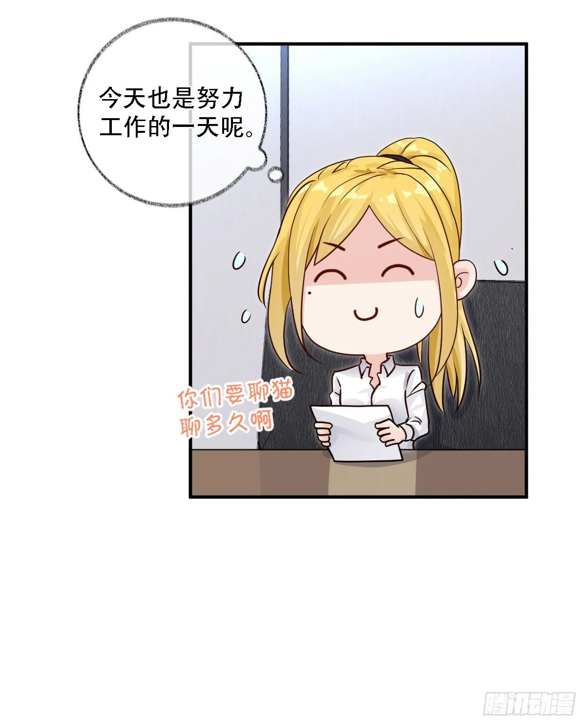大型修罗场喵~ 第29页