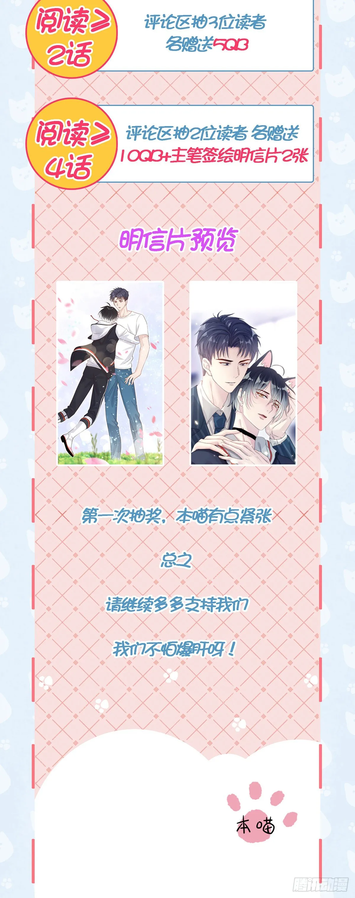 大型修罗场喵~ 第36页