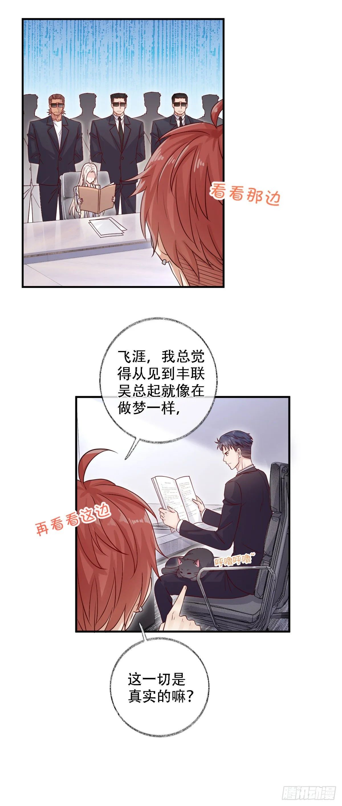 恩人才不会吃醋呢喵~ 第4页