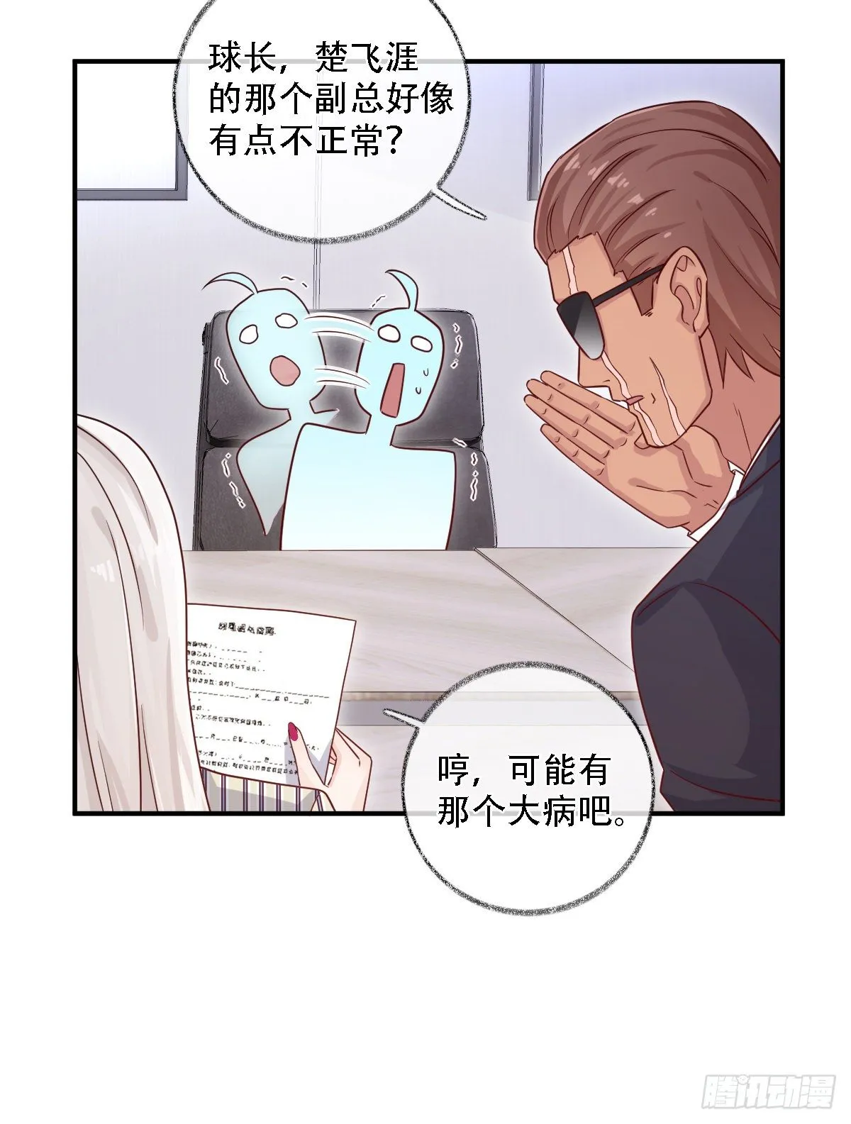 恩人才不会吃醋呢喵~ 第6页