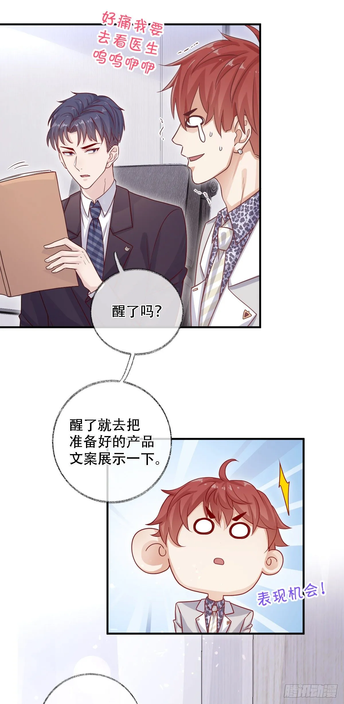 恩人才不会吃醋呢喵~ 第7页