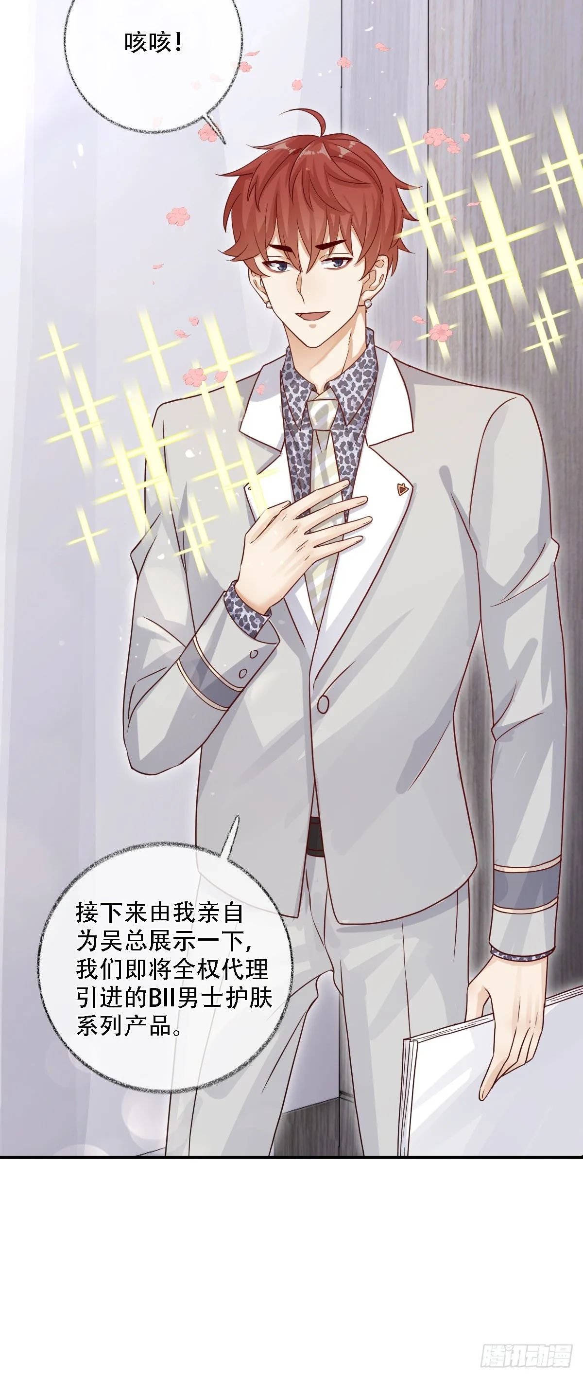 恩人才不会吃醋呢喵~ 第8页