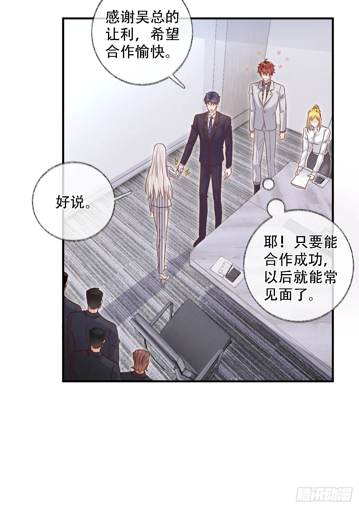 恩人才不会吃醋呢喵~ 第11页