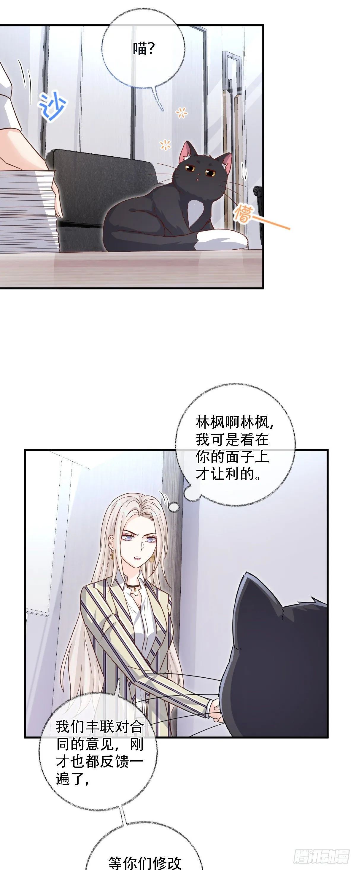 恩人才不会吃醋呢喵~ 第12页