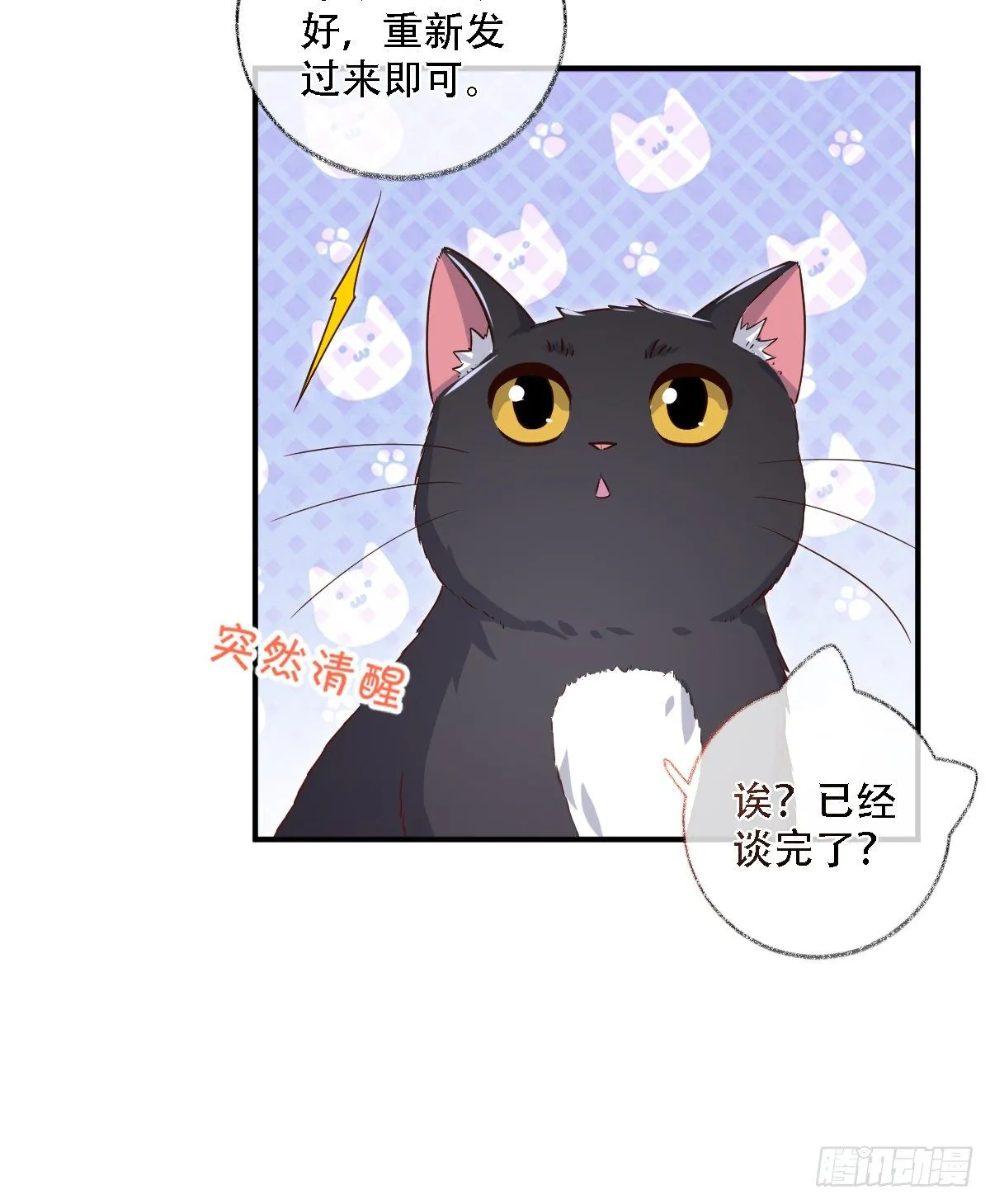 恩人才不会吃醋呢喵~ 第13页