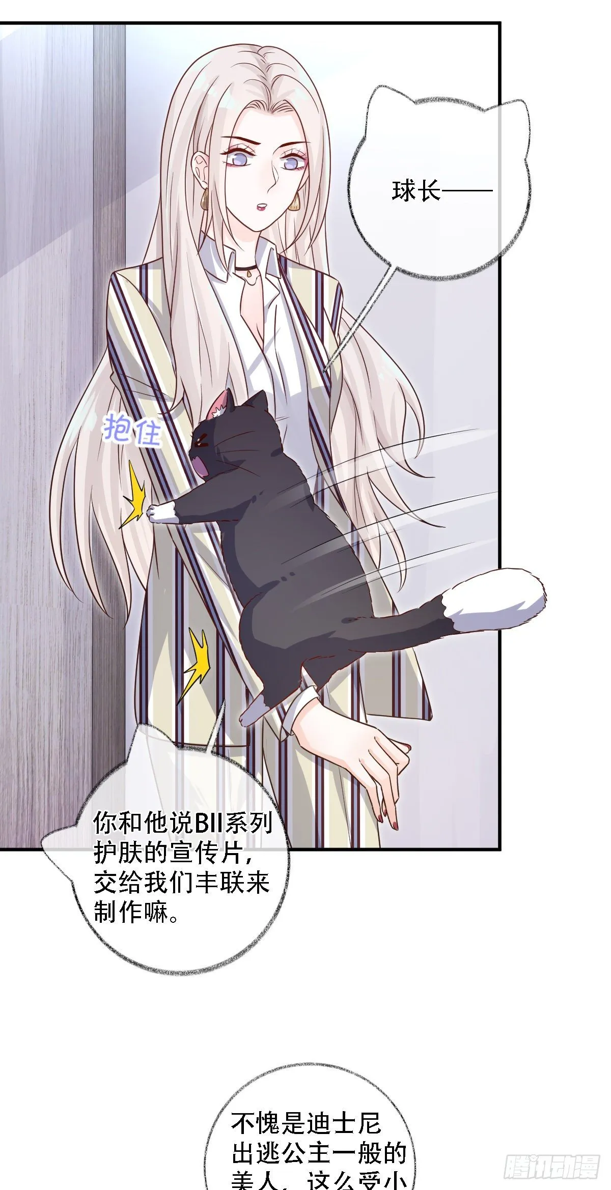 恩人才不会吃醋呢喵~ 第14页