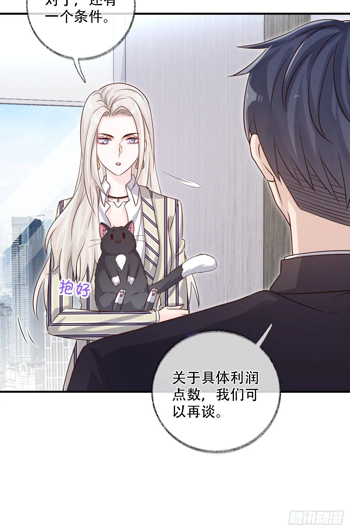 恩人才不会吃醋呢喵~ 第16页