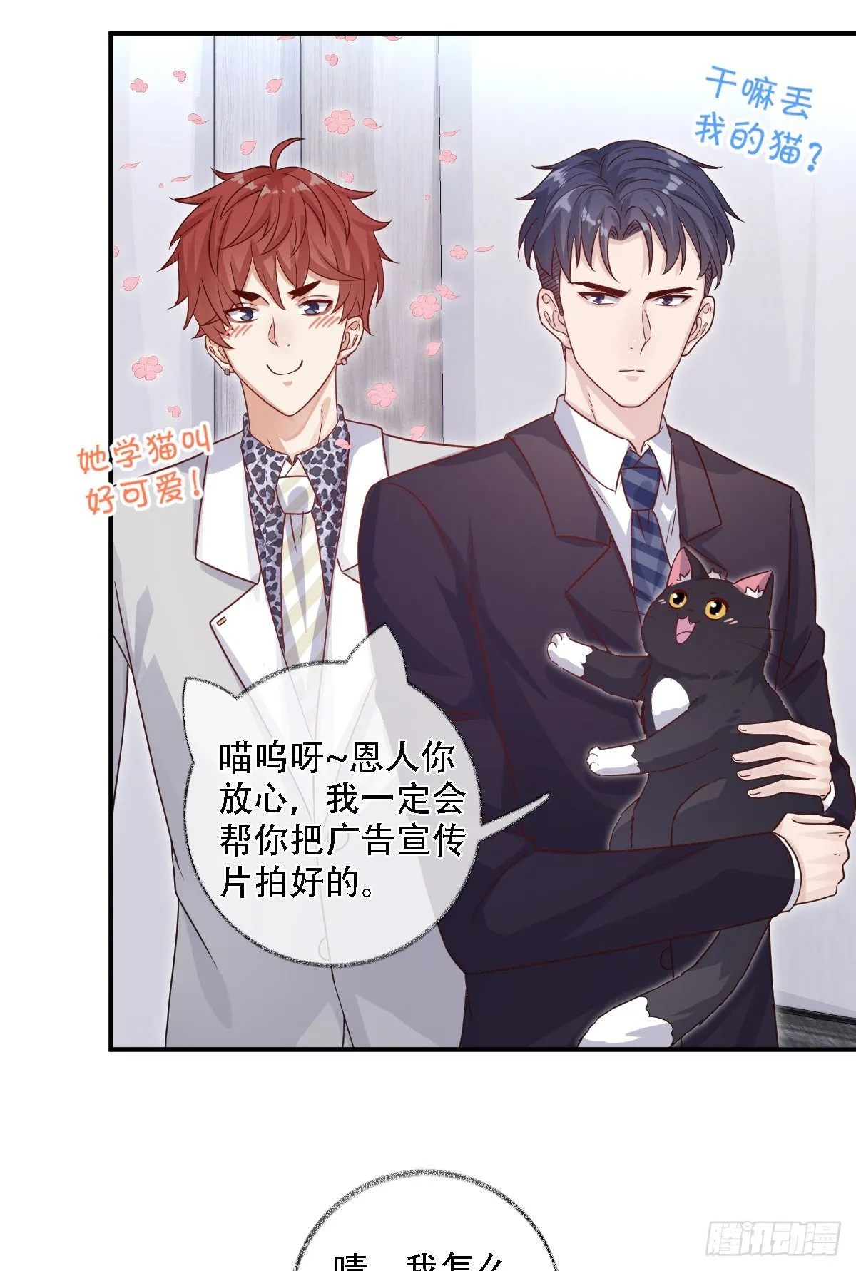 恩人才不会吃醋呢喵~ 第20页