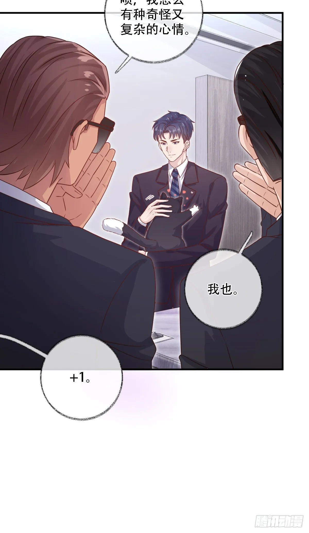 恩人才不会吃醋呢喵~ 第21页