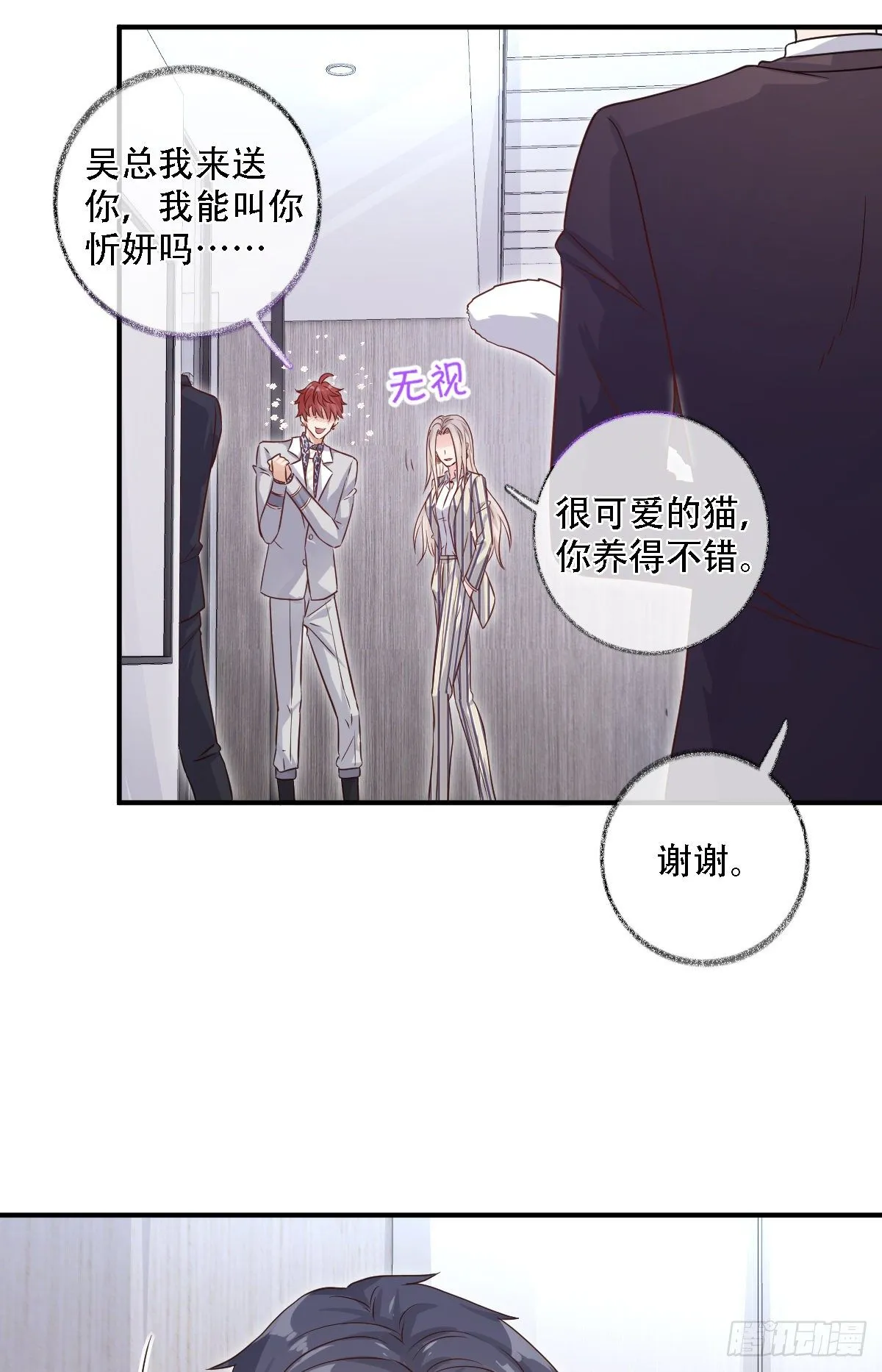 恩人才不会吃醋呢喵~ 第22页