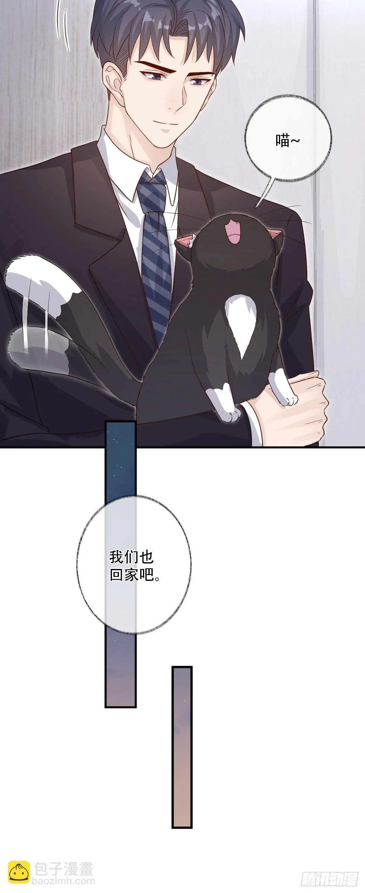 恩人才不会吃醋呢喵~ 第23页