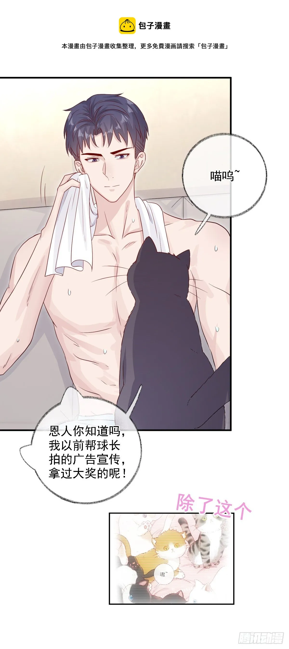 恩人才不会吃醋呢喵~ 第26页