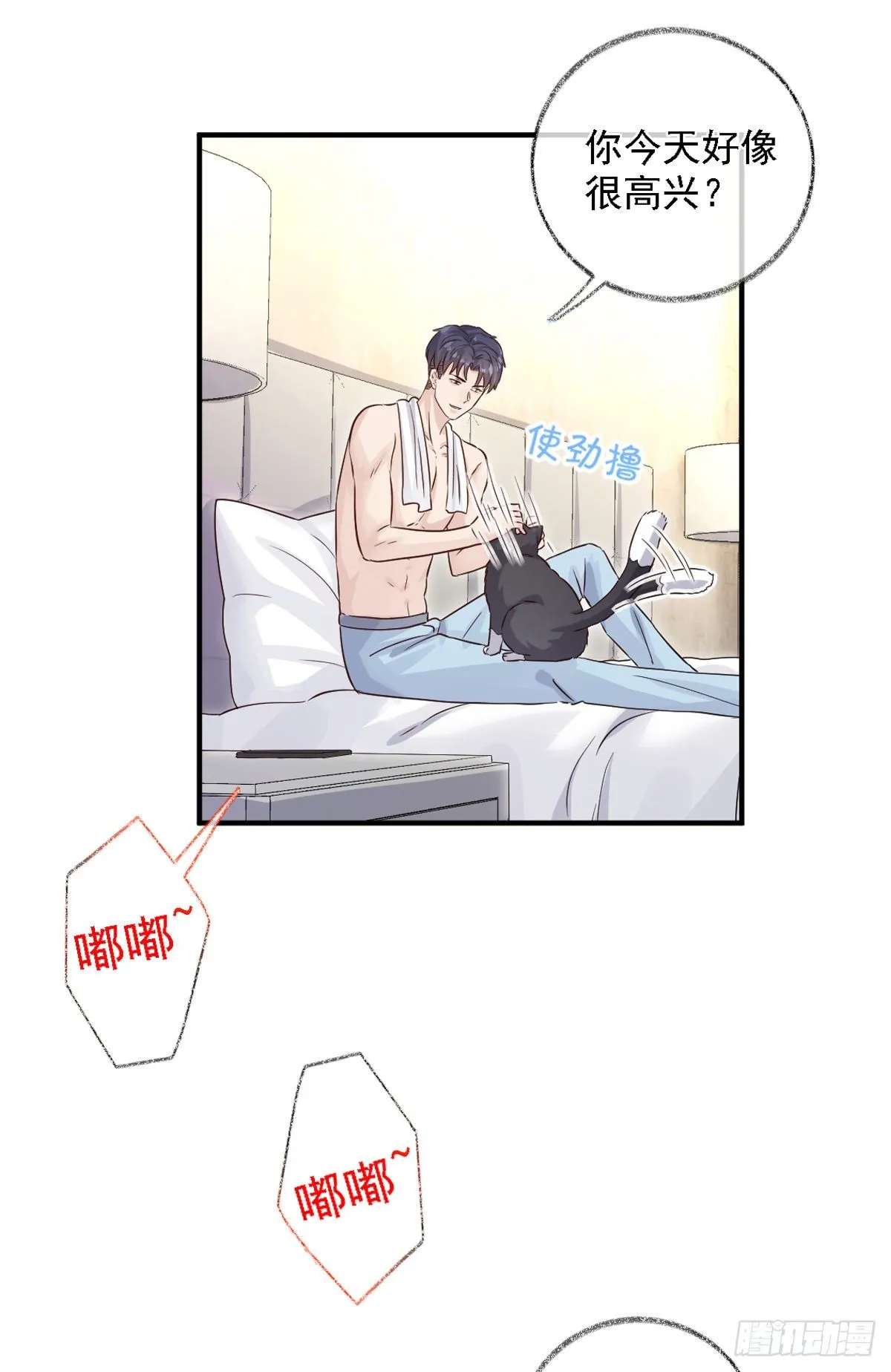 恩人才不会吃醋呢喵~ 第27页