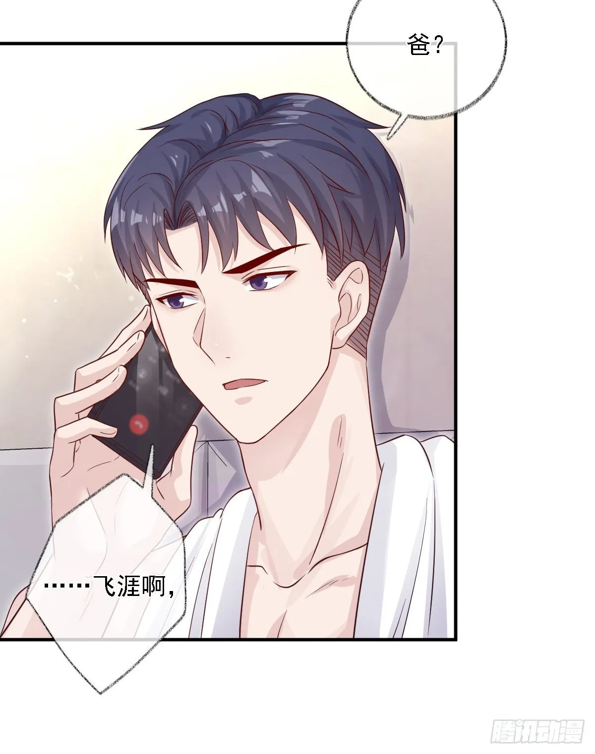 恩人才不会吃醋呢喵~ 第28页