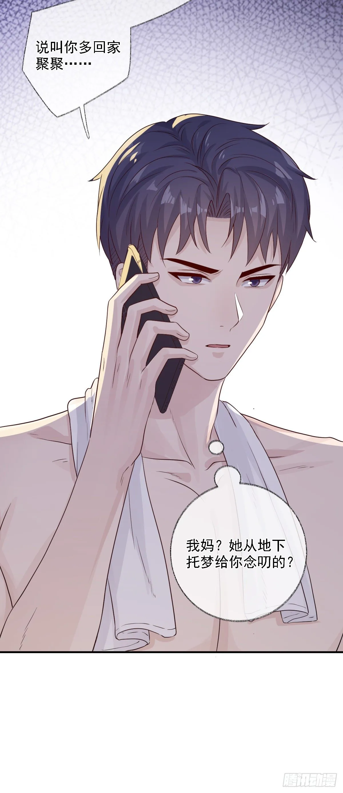 恩人才不会吃醋呢喵~ 第30页