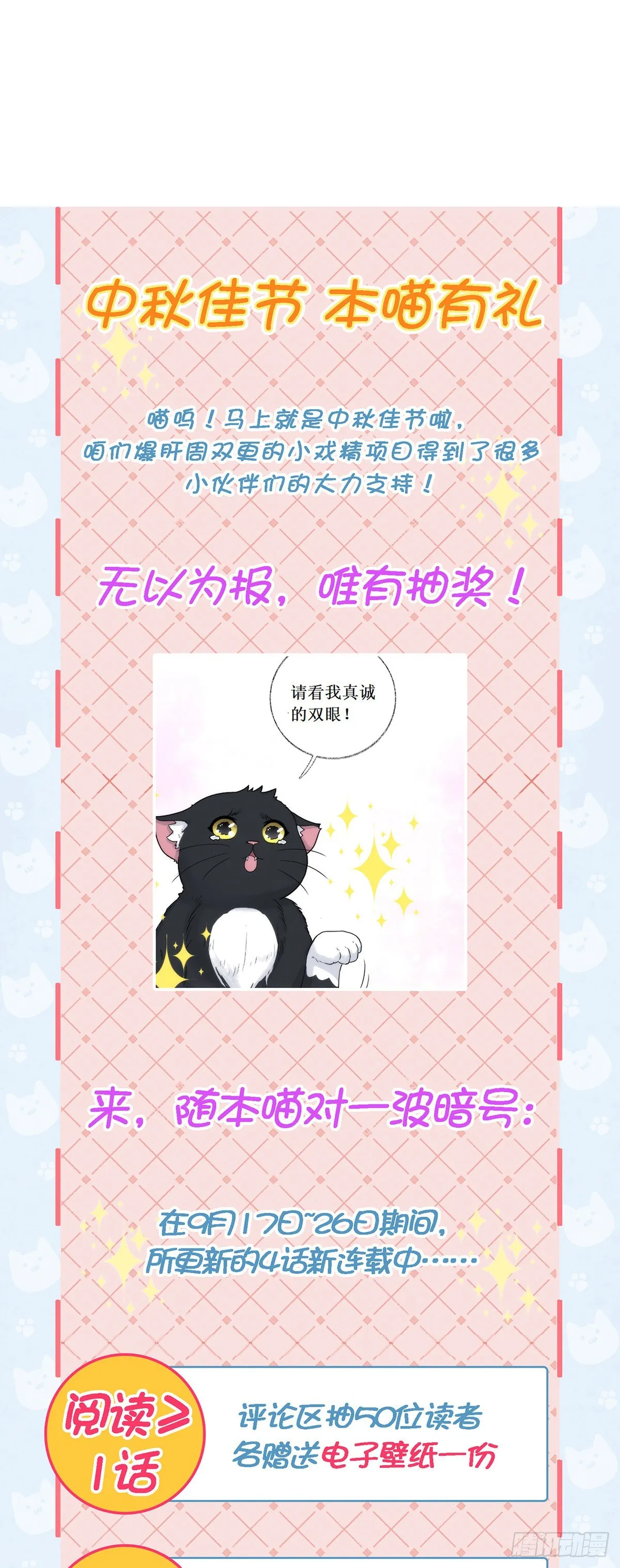 恩人才不会吃醋呢喵~ 第31页