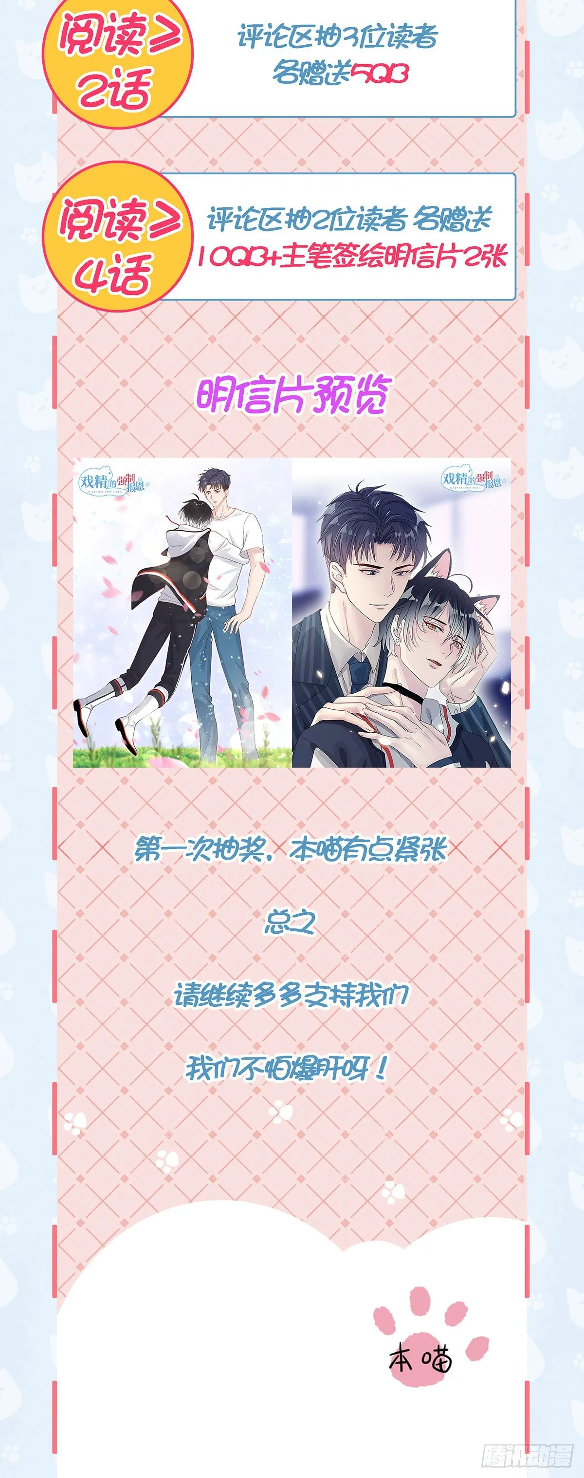 恩人才不会吃醋呢喵~ 第32页