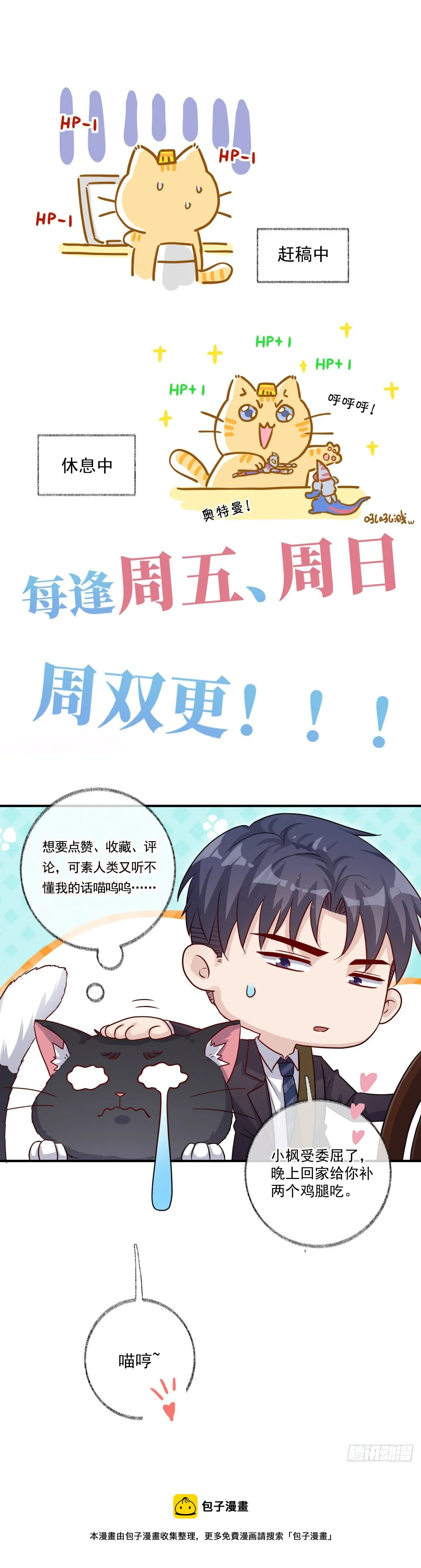 恩人才不会吃醋呢喵~ 第33页