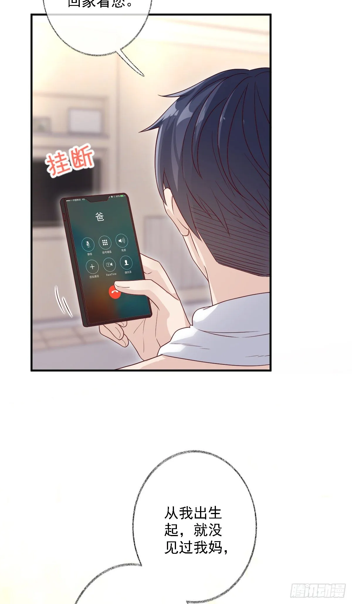 要见家长了怎么办喵？ 第3页
