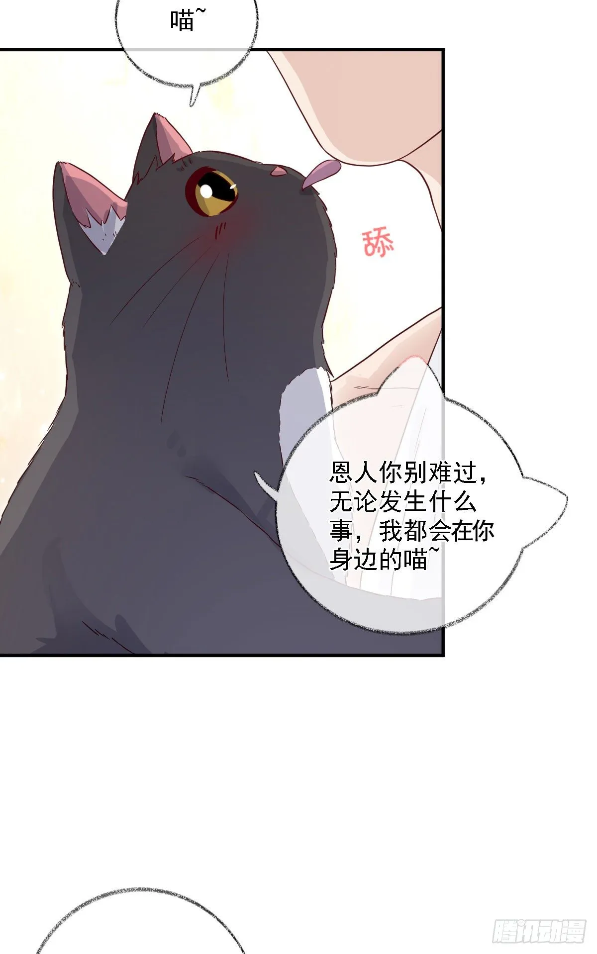要见家长了怎么办喵？ 第5页