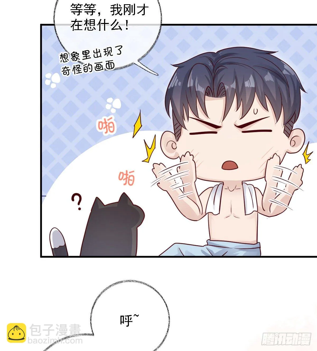 要见家长了怎么办喵？ 第8页