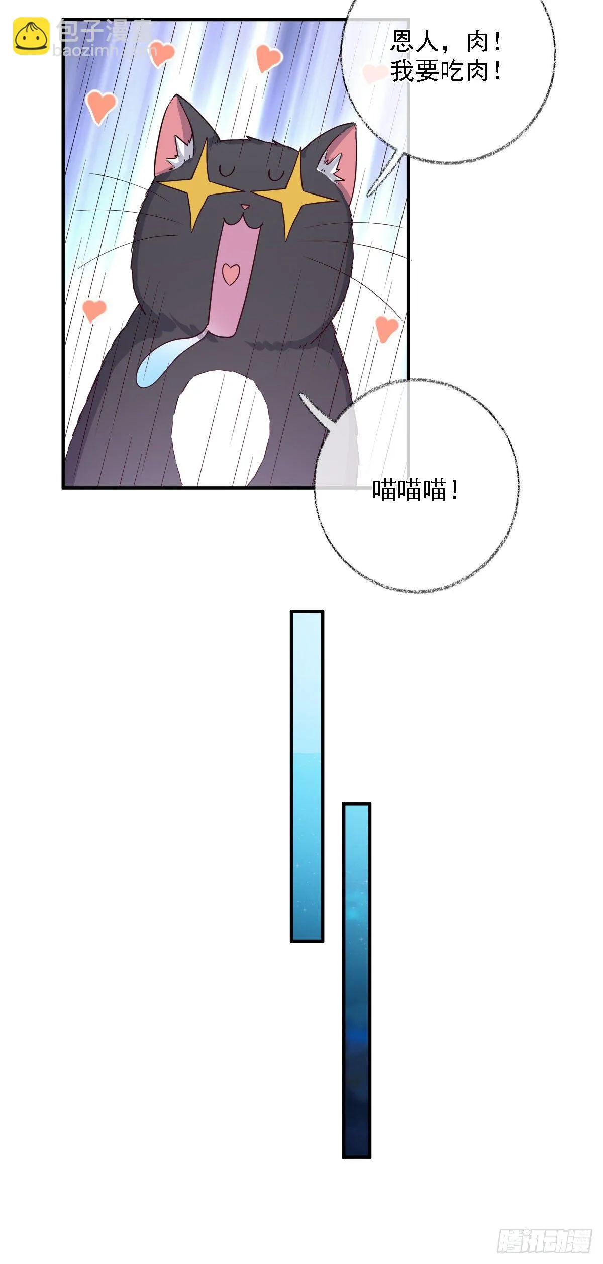 要见家长了怎么办喵？ 第10页