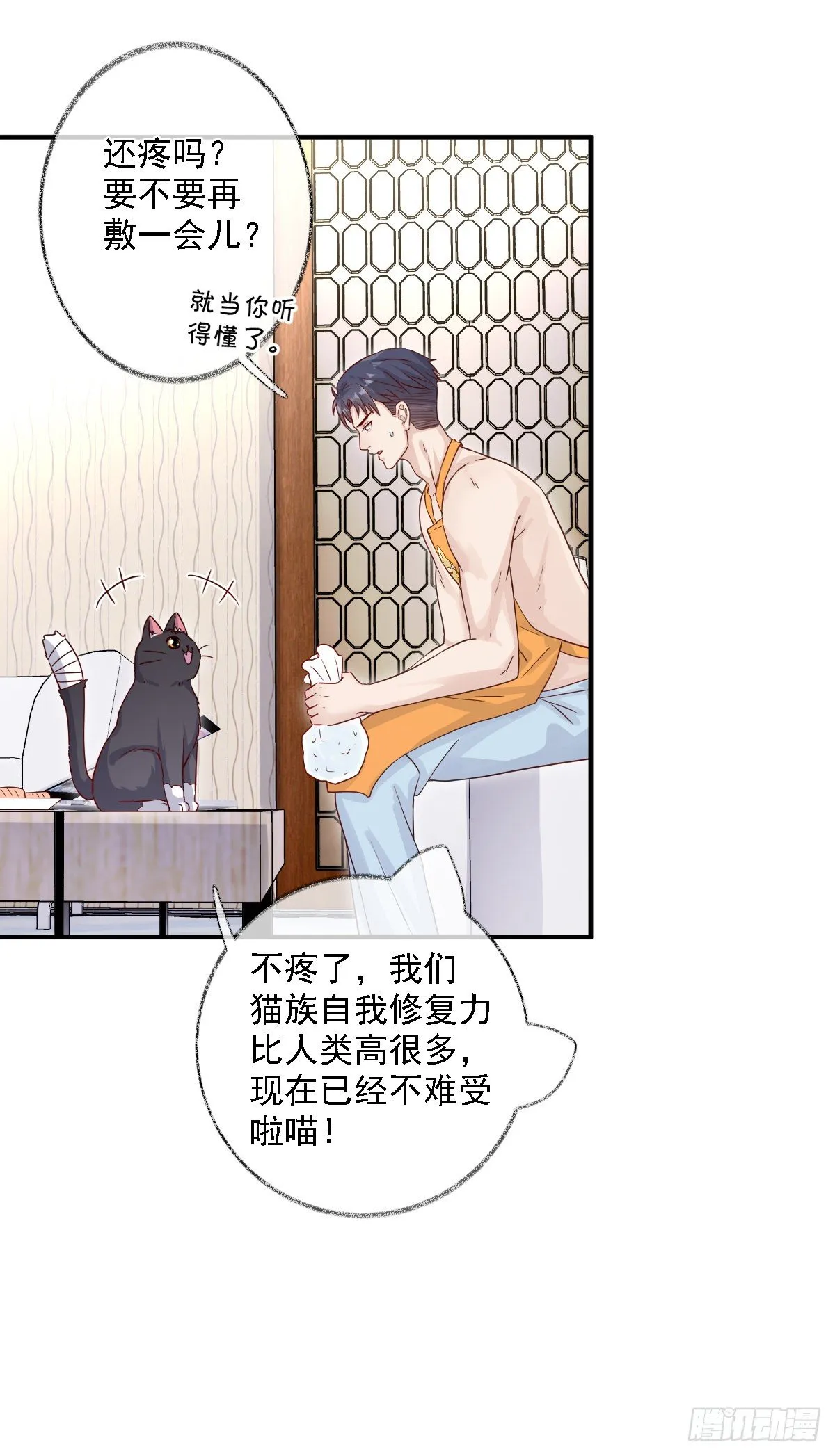 要见家长了怎么办喵？ 第27页