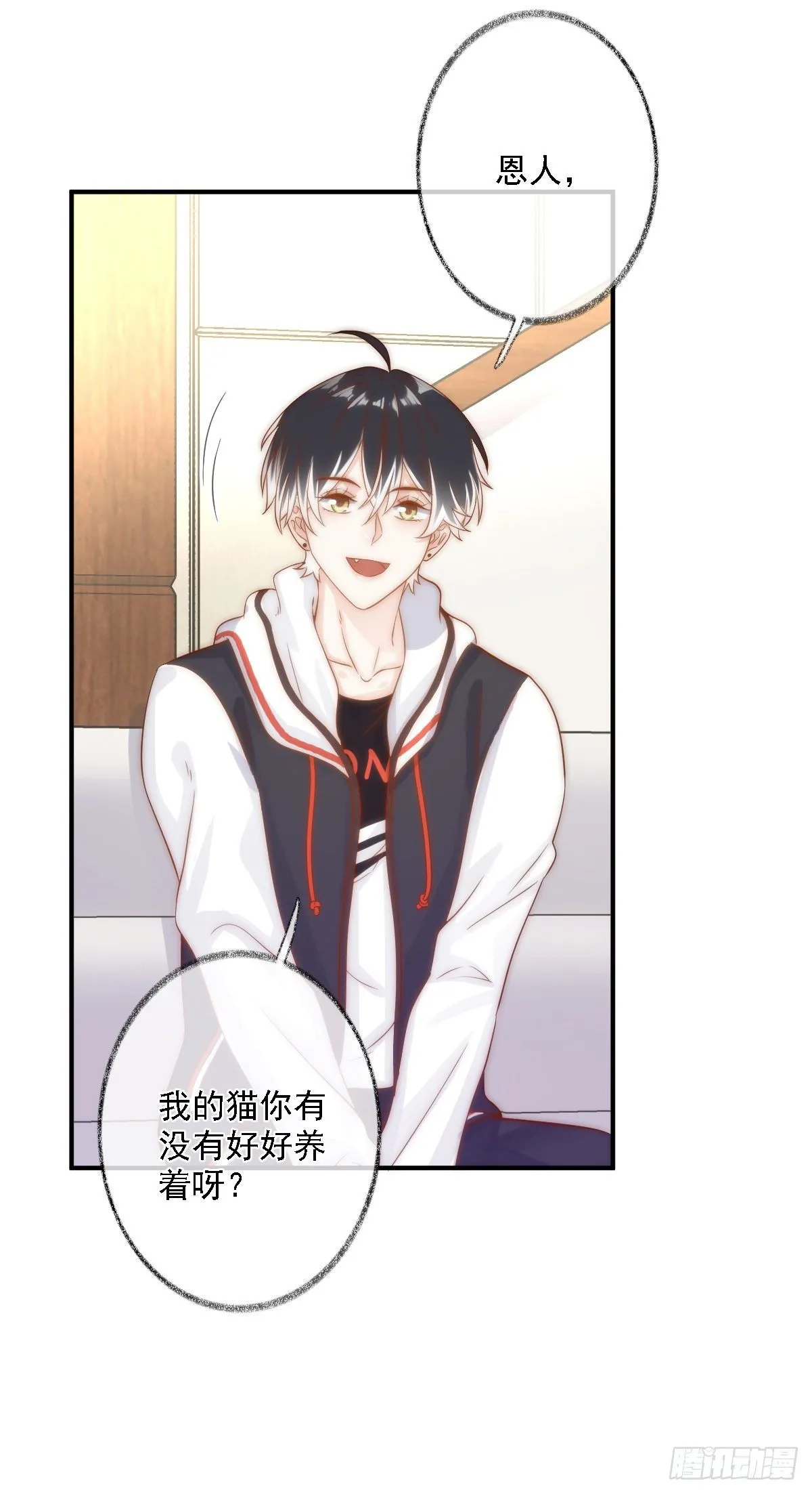 要见家长了怎么办喵？ 第29页