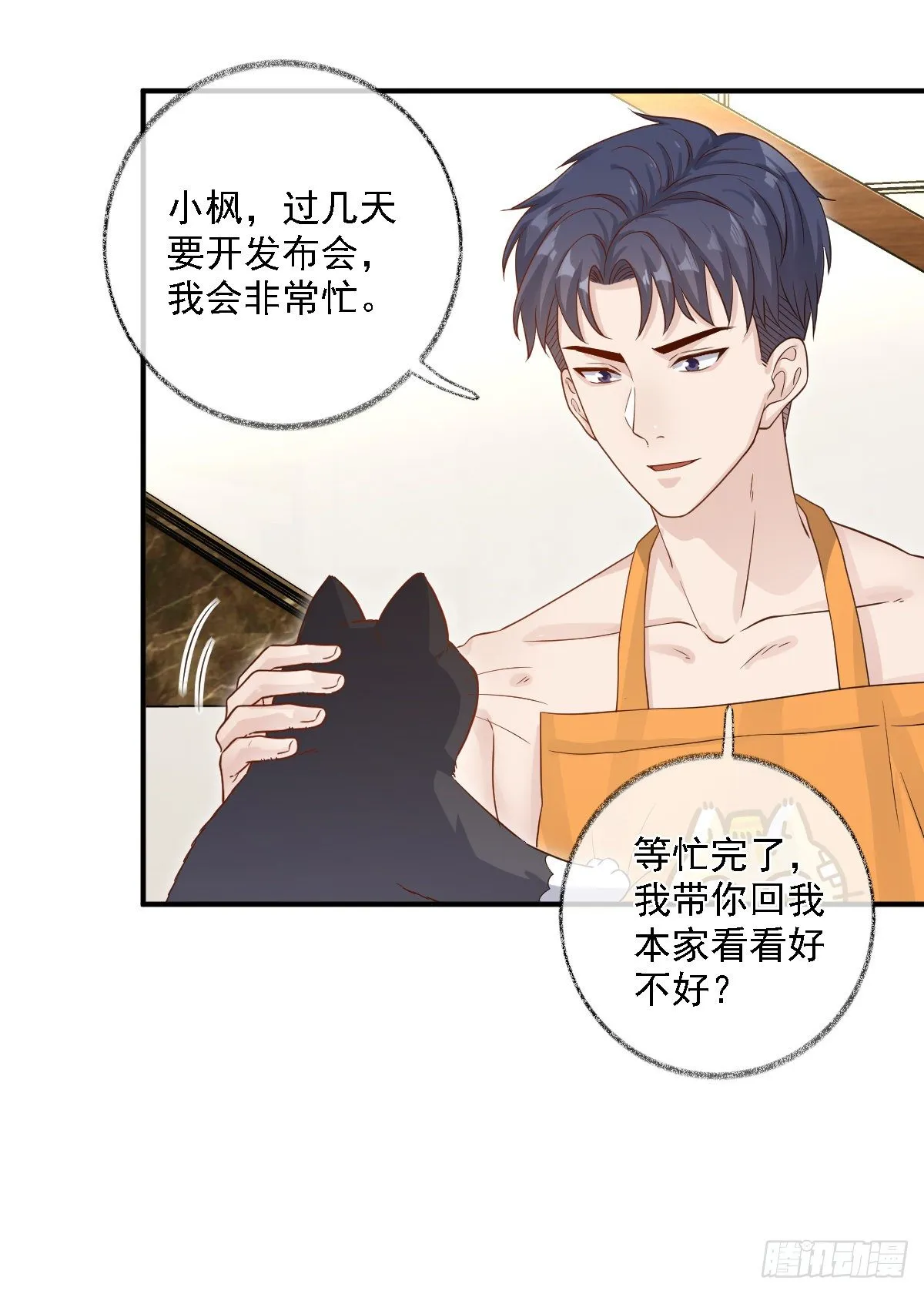要见家长了怎么办喵？ 第32页