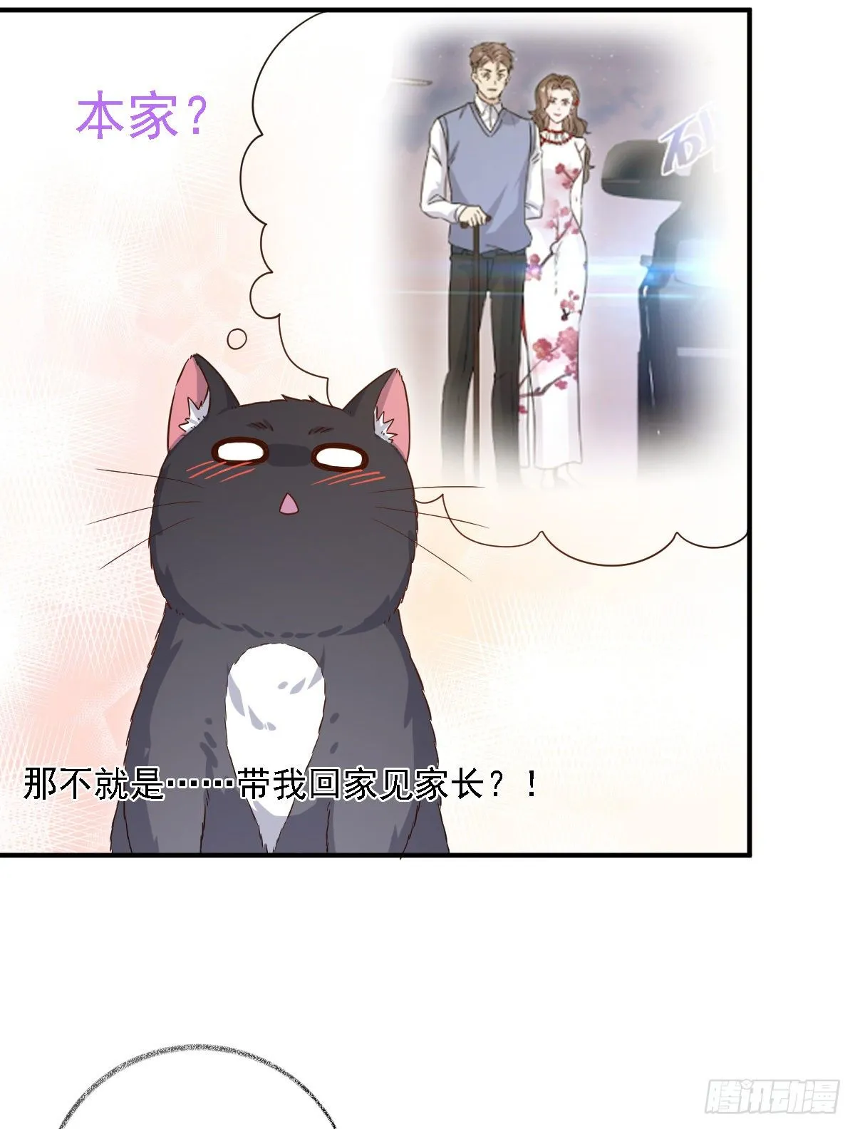 要见家长了怎么办喵？ 第33页